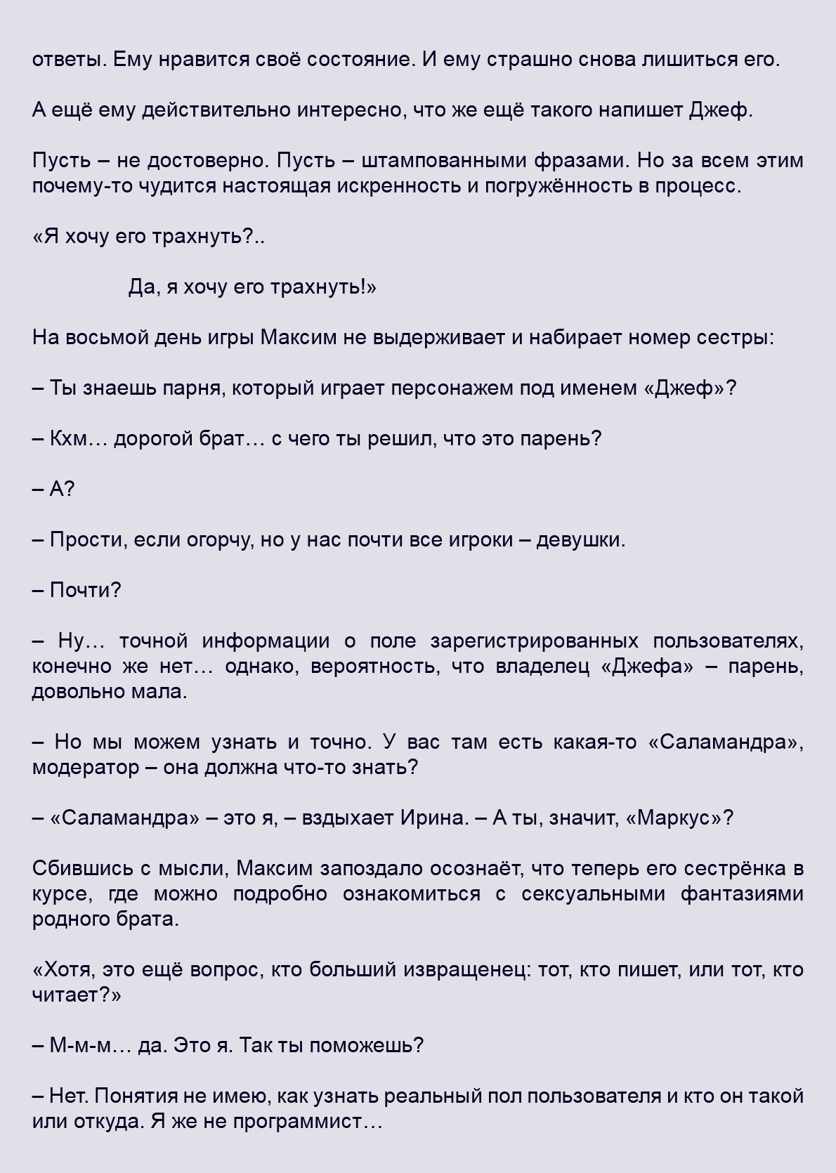 Манга Как я встретил своего маньяка - Глава 62 Страница 11