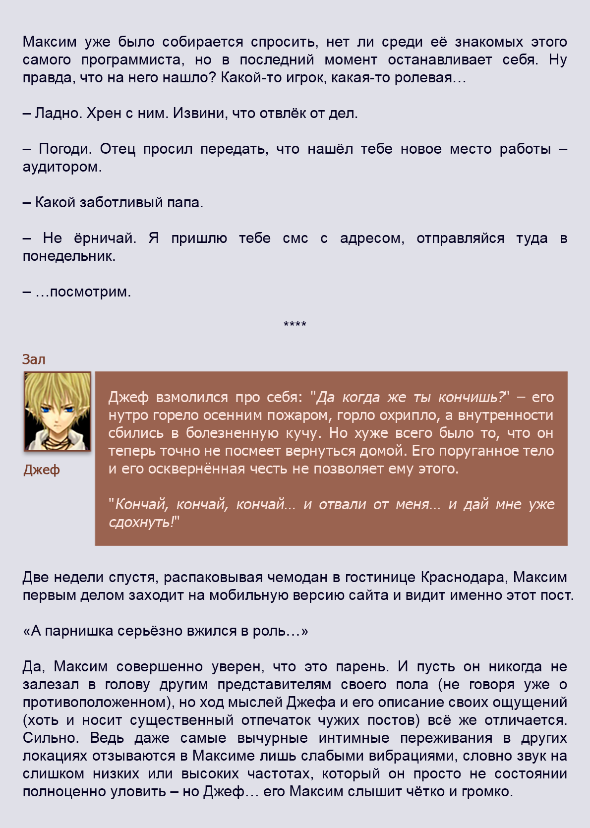 Манга Как я встретил своего маньяка - Глава 62 Страница 12
