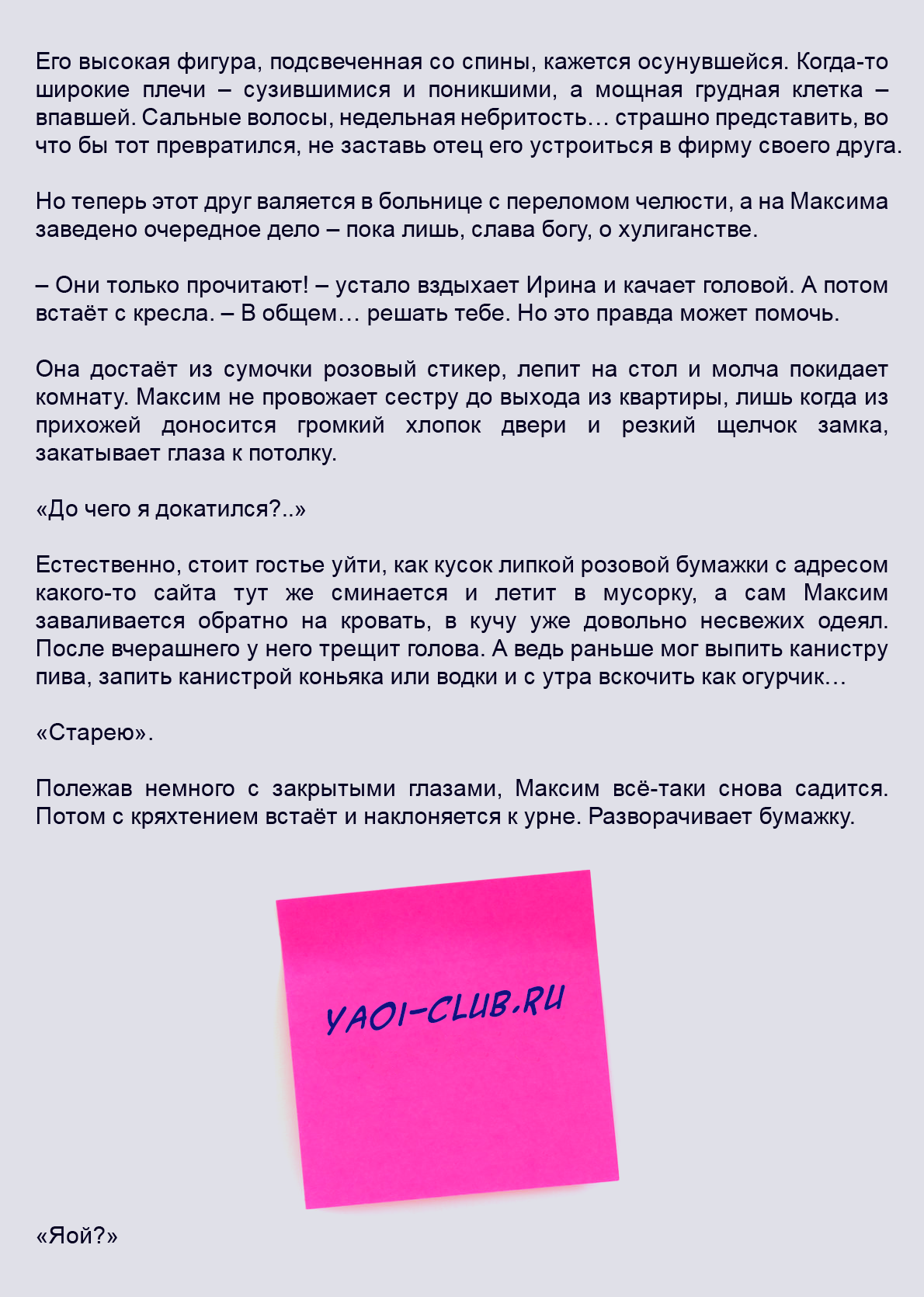 Манга Как я встретил своего маньяка - Глава 62 Страница 4
