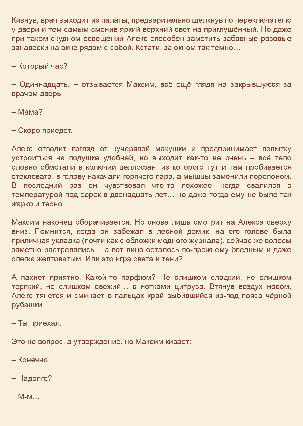 Манга Как я встретил своего маньяка - Глава 61 Страница 3