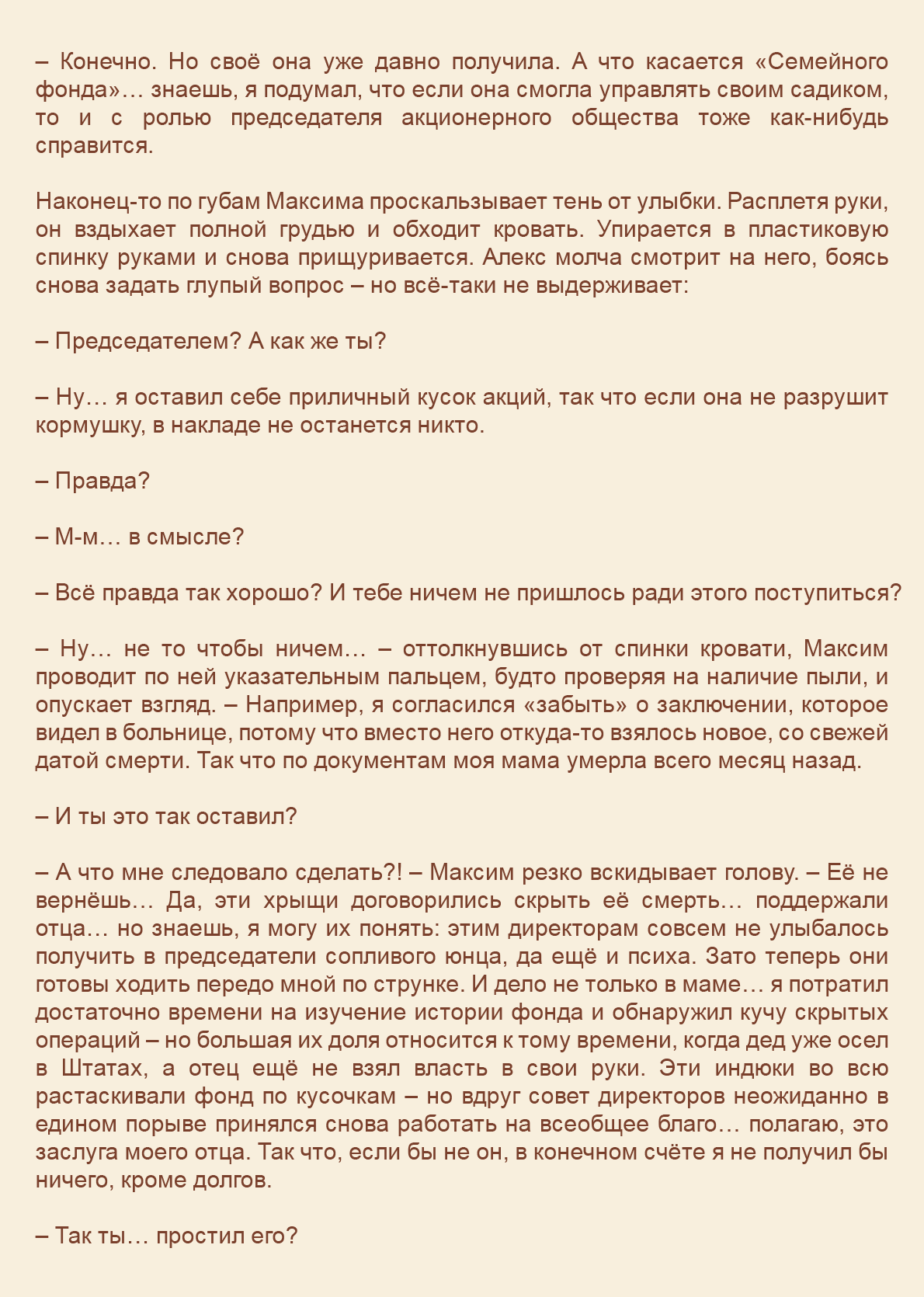 Манга Как я встретил своего маньяка - Глава 61 Страница 6
