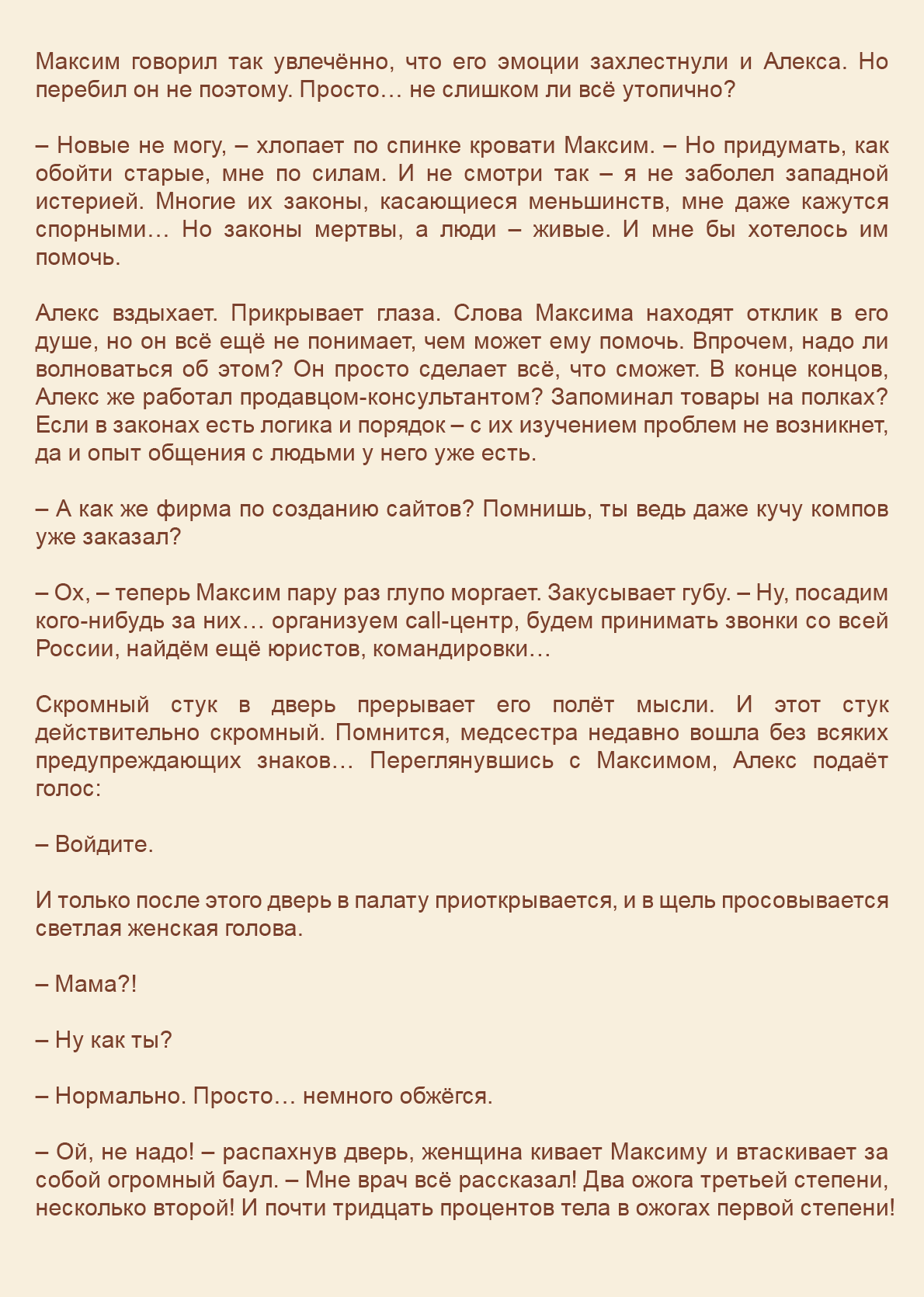 Манга Как я встретил своего маньяка - Глава 61 Страница 8