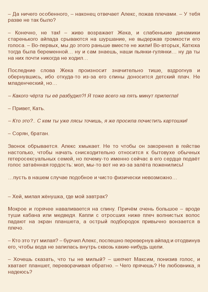 Манга Как я встретил своего маньяка - Глава 64 Страница 3
