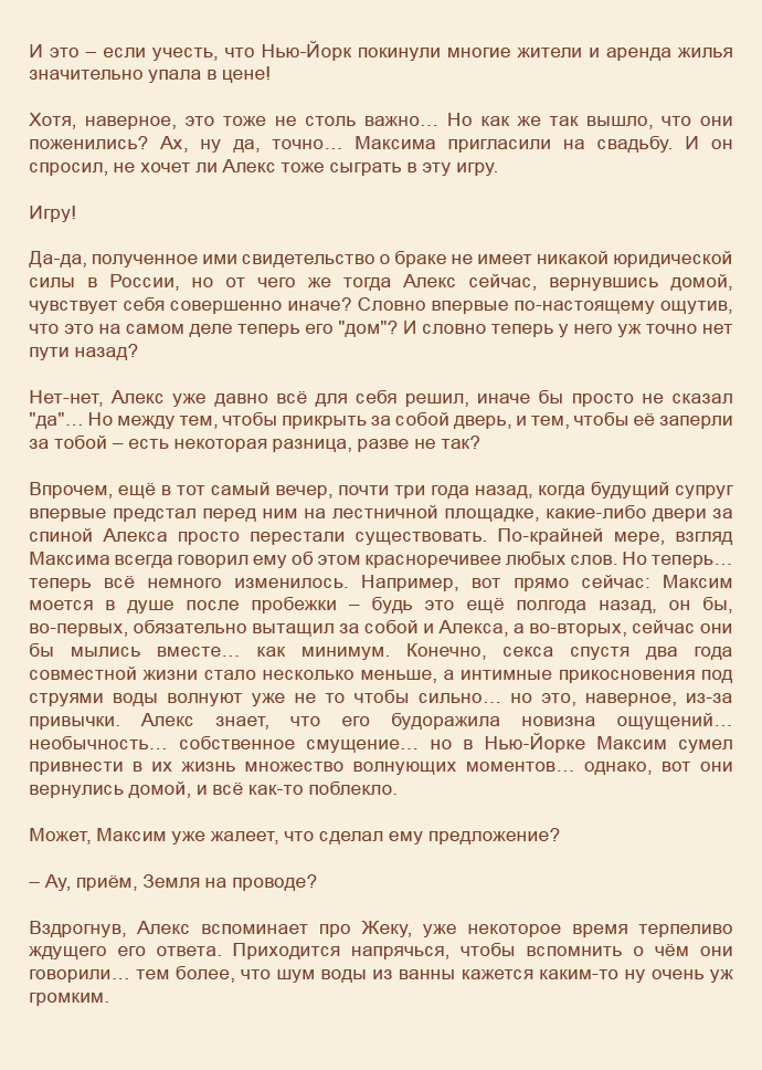 Манга Как я встретил своего маньяка - Глава 64 Страница 2
