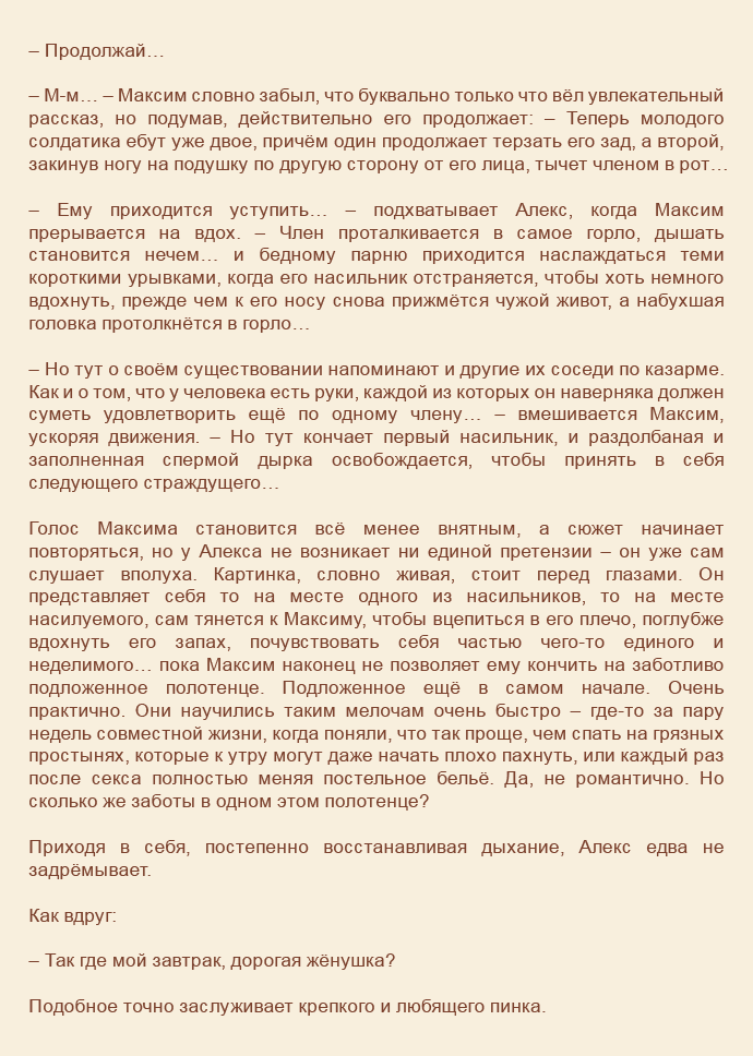 Манга Как я встретил своего маньяка - Глава 64 Страница 7