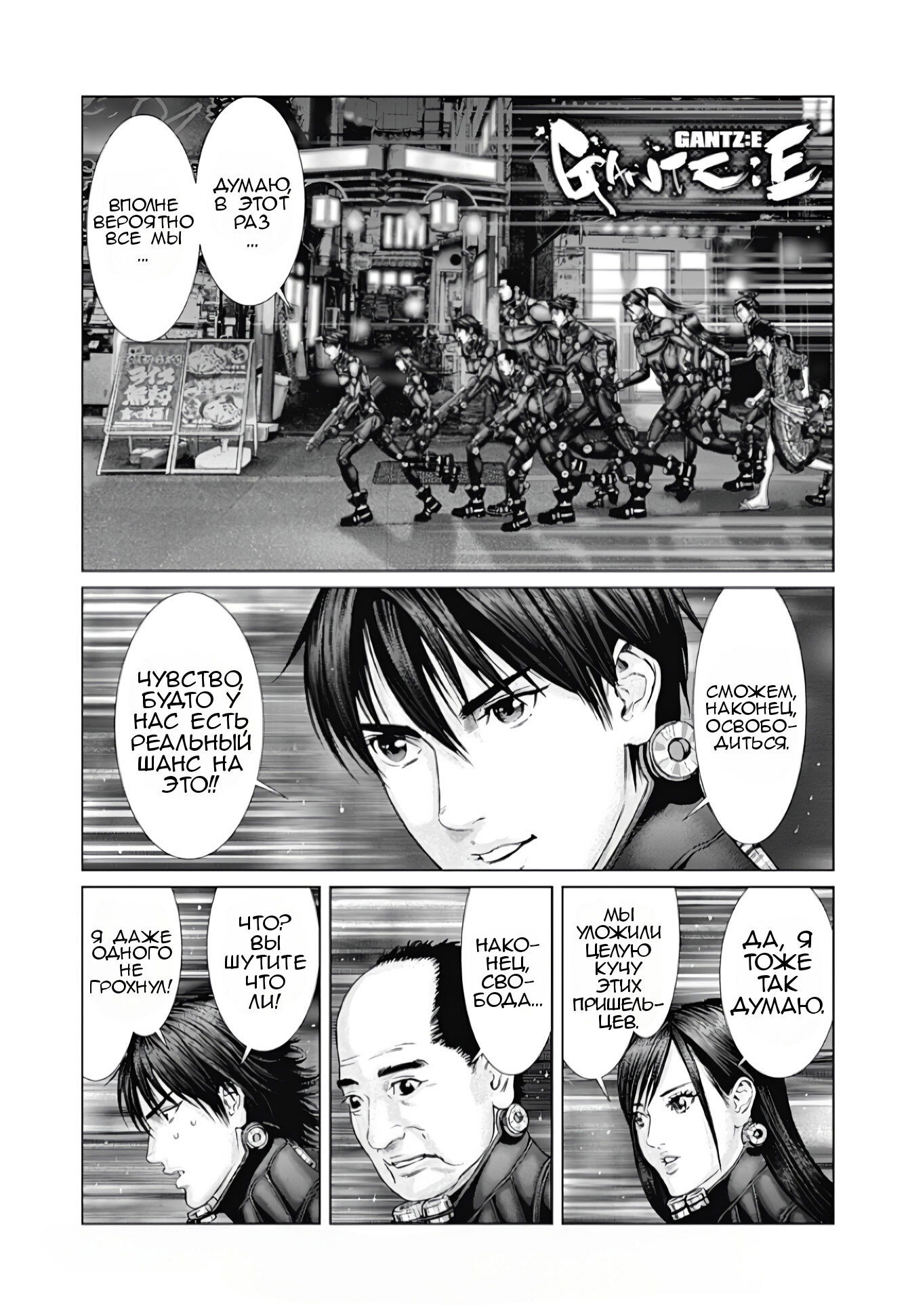 Манга Ганц:Э - Глава 77 Страница 2