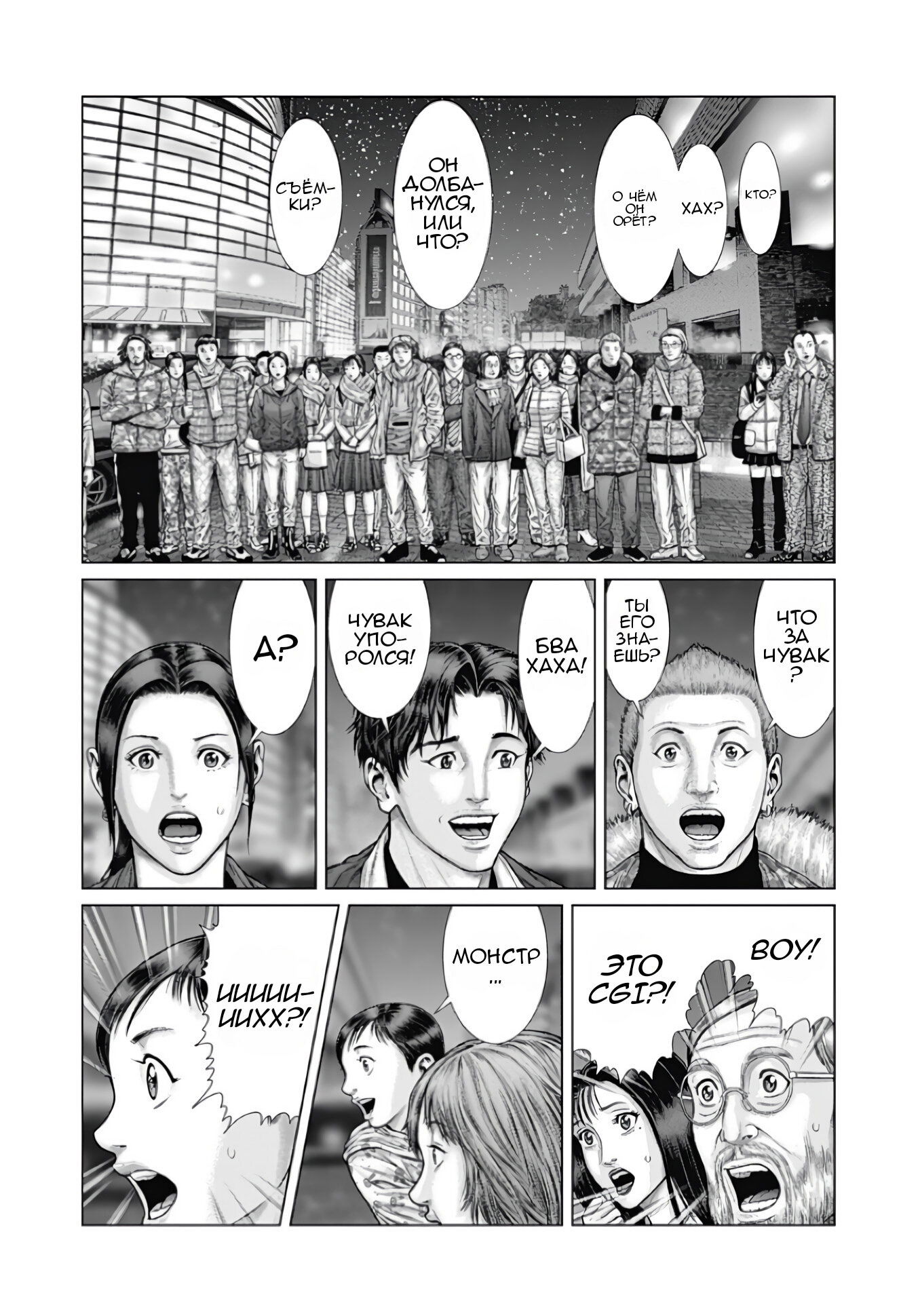 Манга Ганц:Э - Глава 77 Страница 13