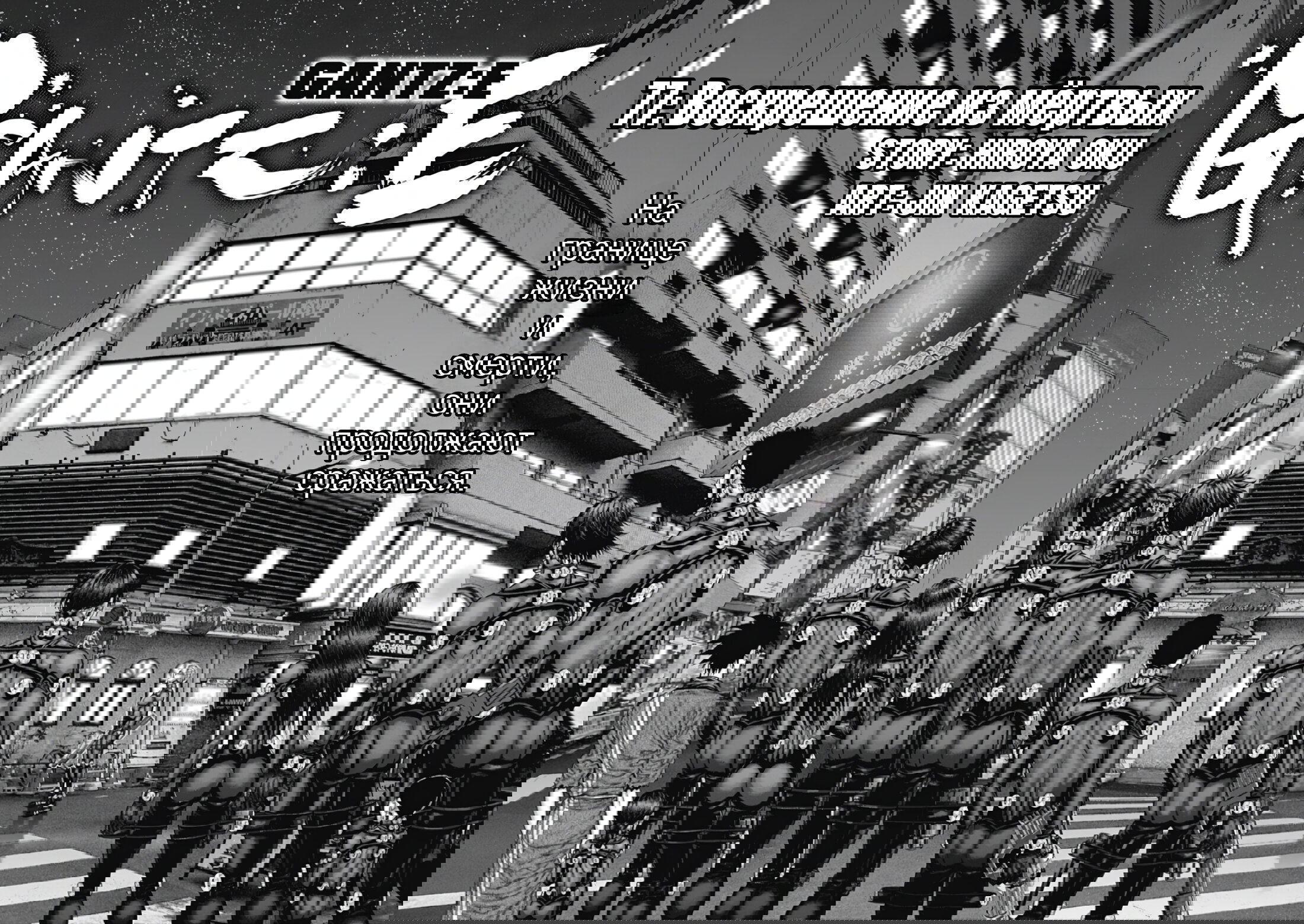 Манга Ганц:Э - Глава 77 Страница 3