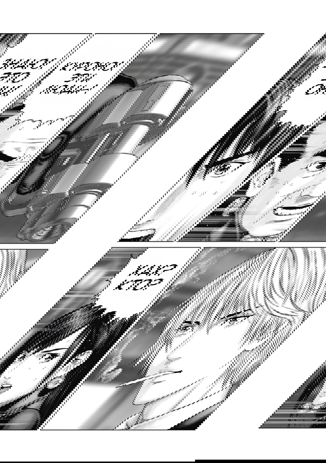 Манга Ганц:Э - Глава 77 Страница 10