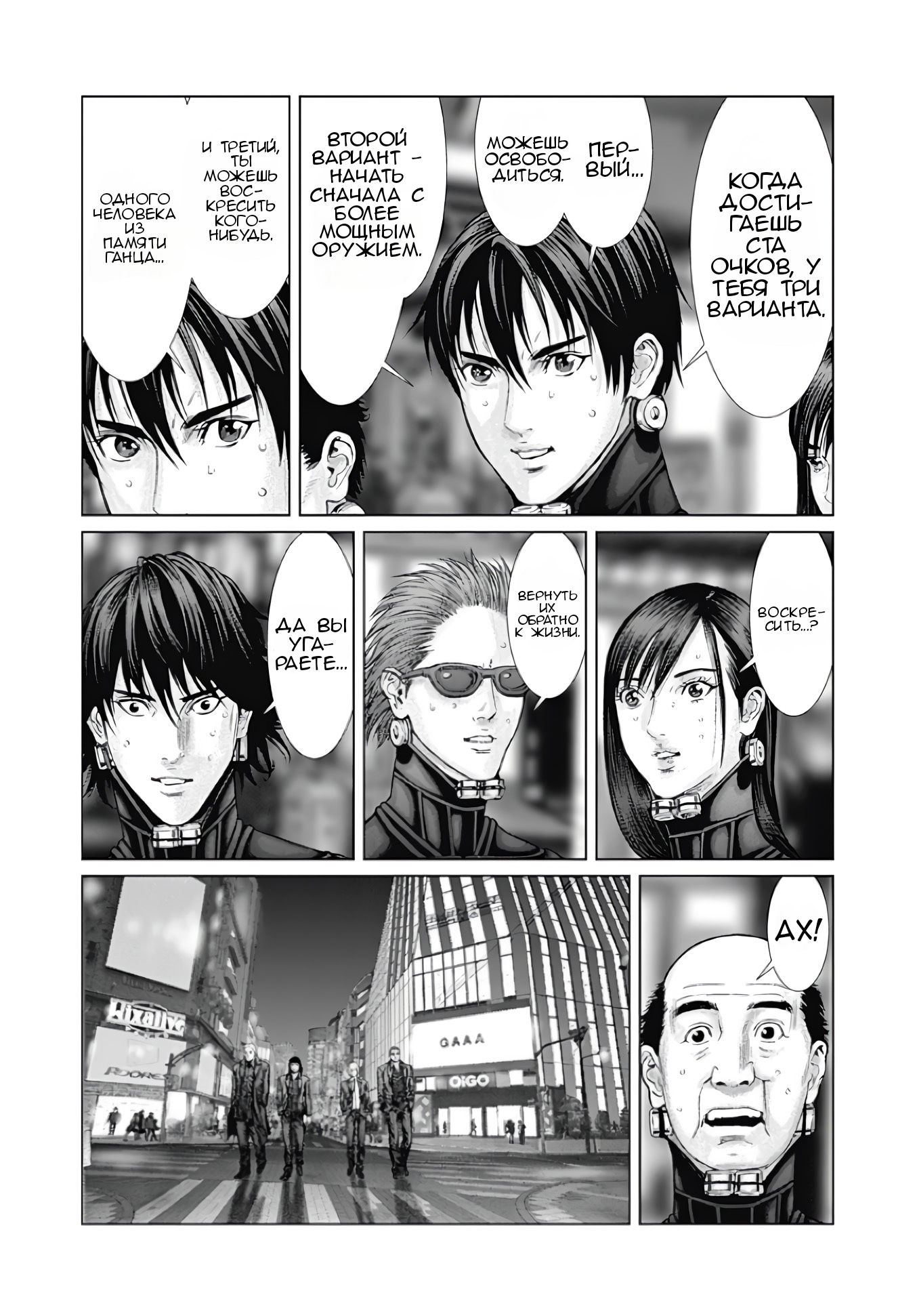 Манга Ганц:Э - Глава 77 Страница 7