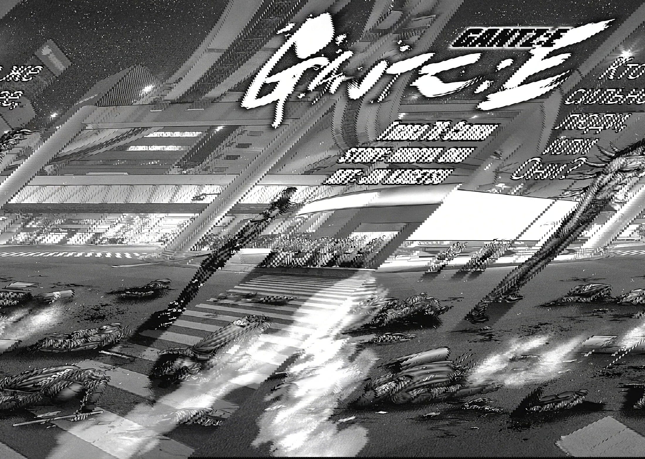 Манга Ганц:Э - Глава 78 Страница 3