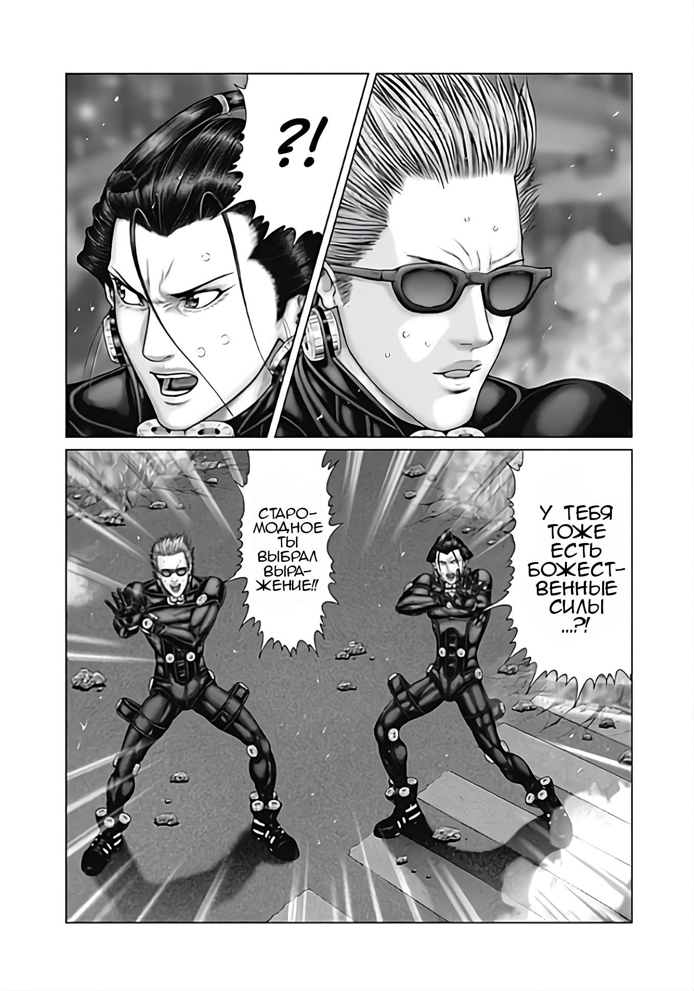 Манга Ганц:Э - Глава 79 Страница 8