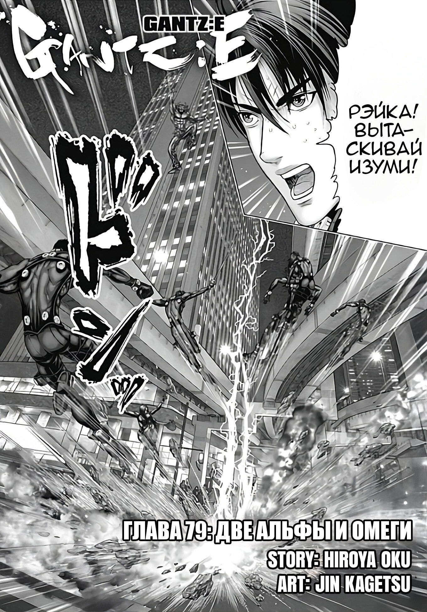 Манга Ганц:Э - Глава 79 Страница 2