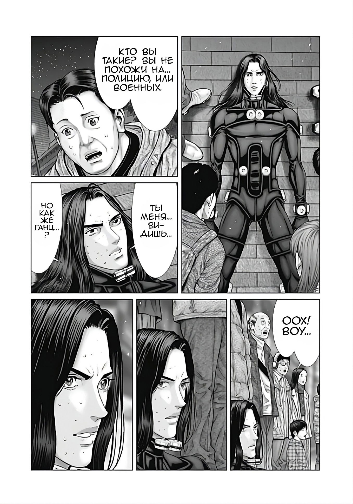 Манга Ганц:Э - Глава 79 Страница 17