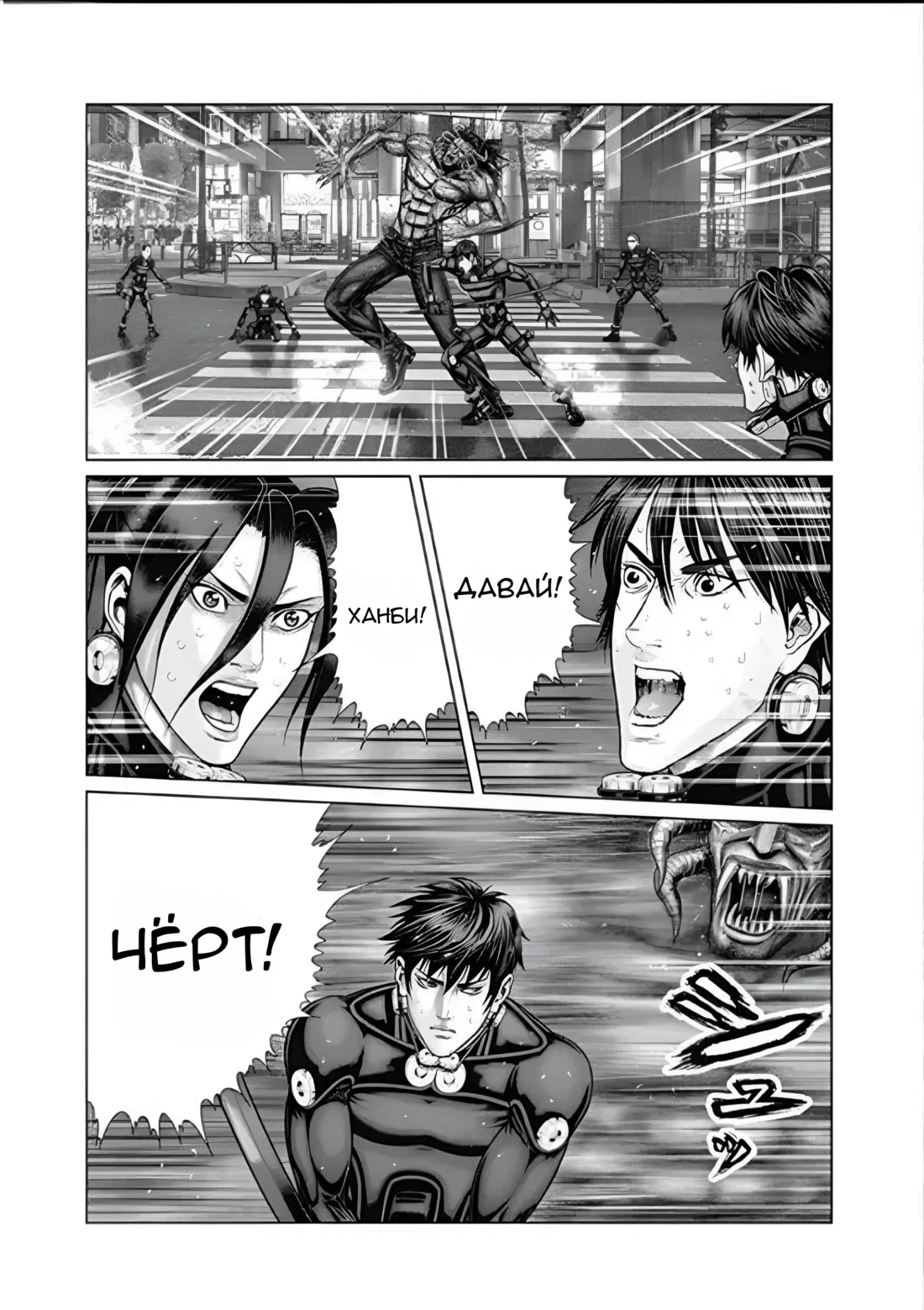 Манга Ганц:Э - Глава 80 Страница 20