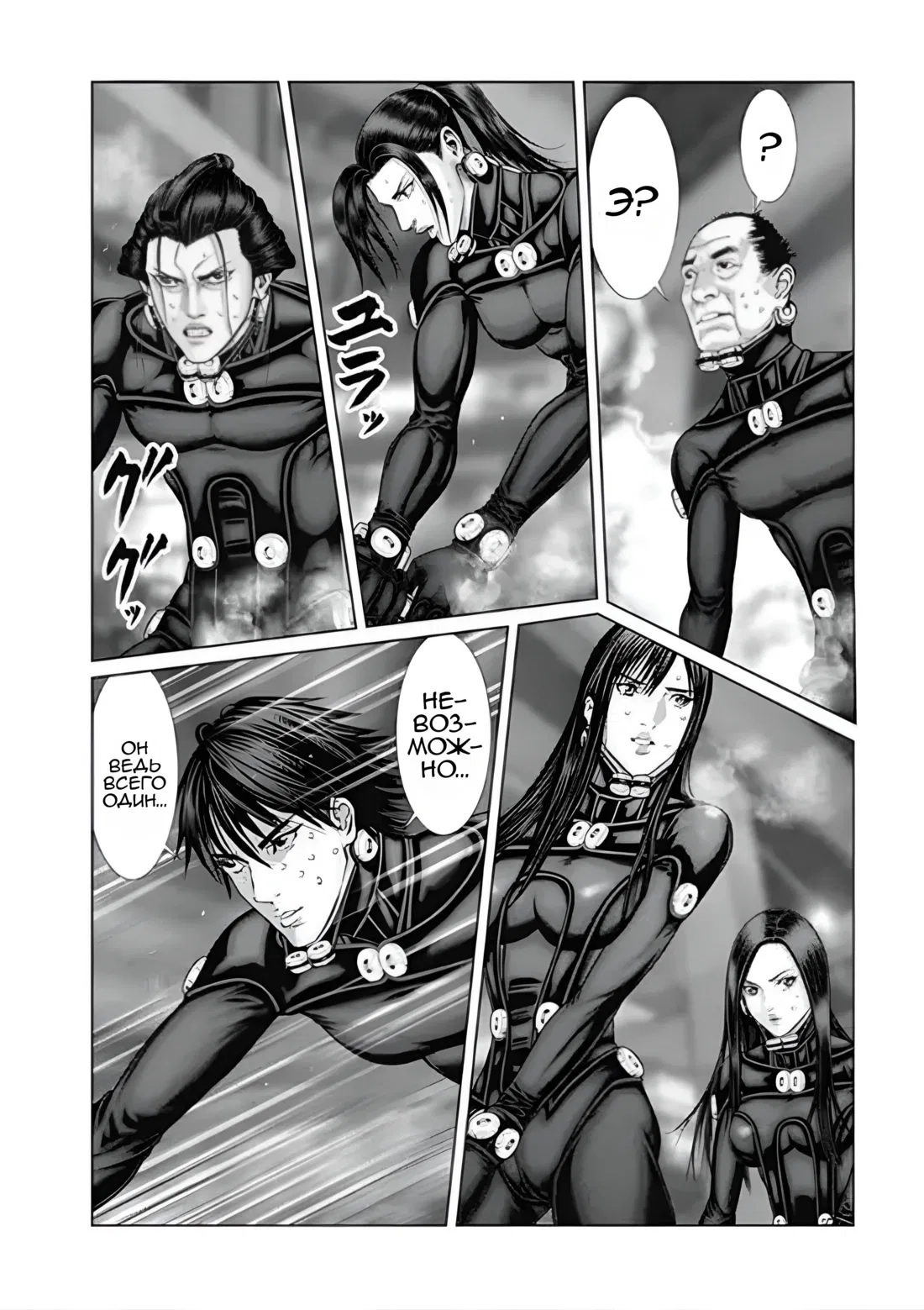 Манга Ганц:Э - Глава 80 Страница 4