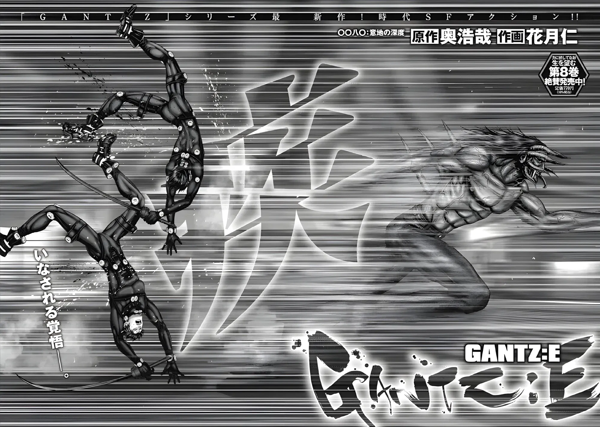 Манга Ганц:Э - Глава 80 Страница 3