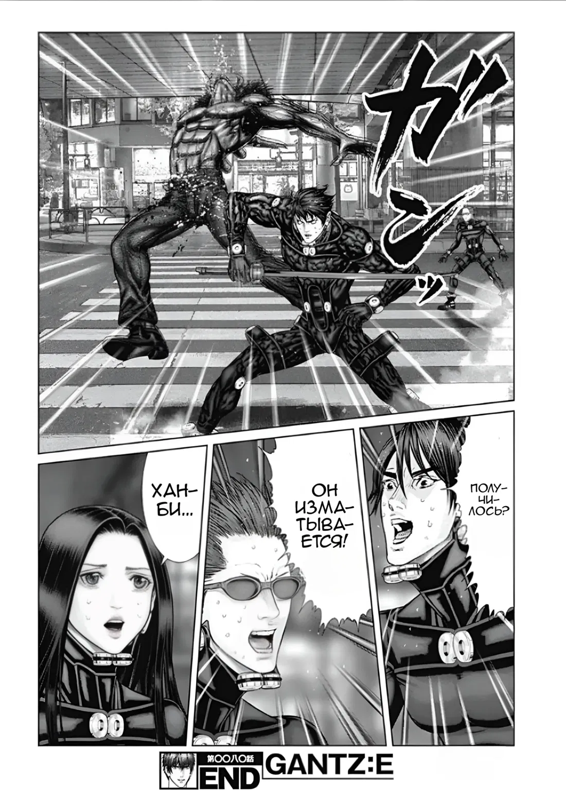 Манга Ганц:Э - Глава 80 Страница 21