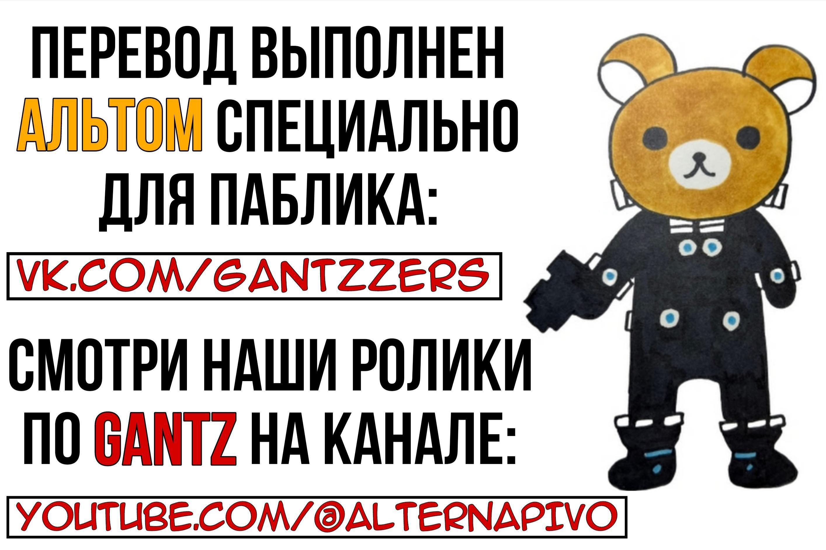 Манга Ганц:Э - Глава 81 Страница 1