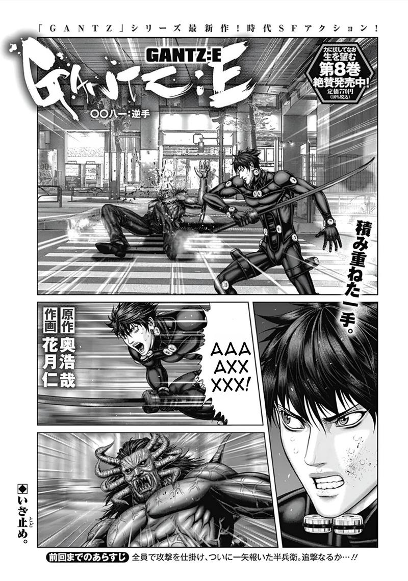 Манга Ганц:Э - Глава 81 Страница 2