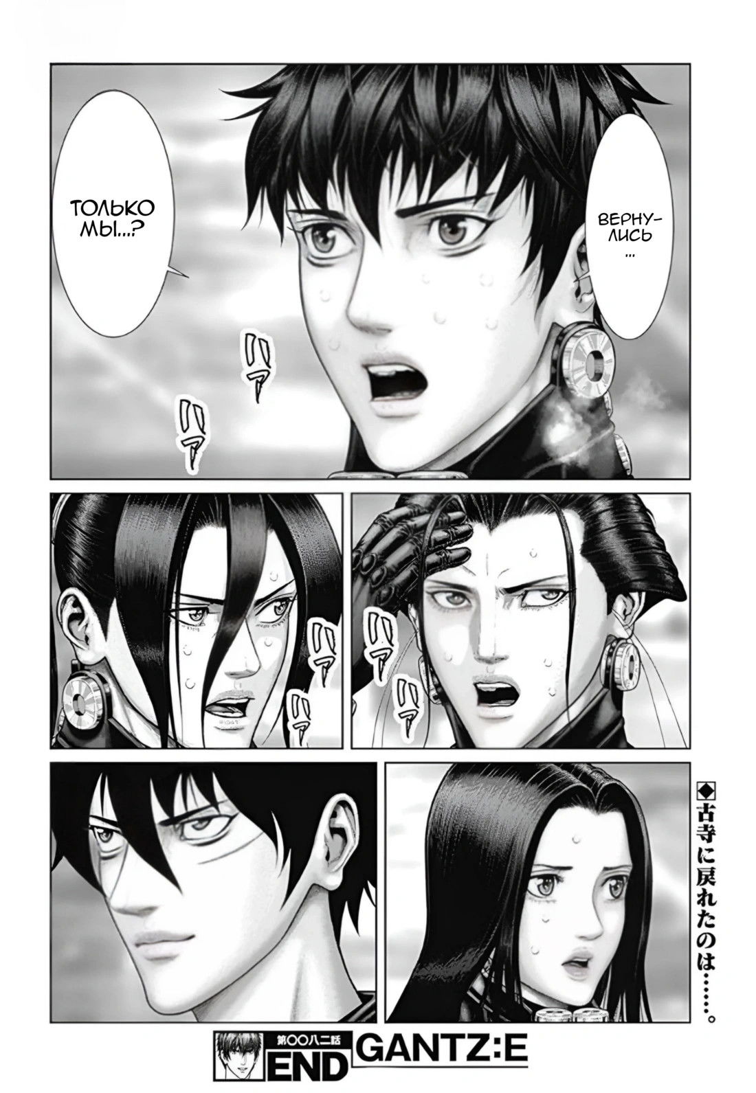 Манга Ганц:Э - Глава 82 Страница 19