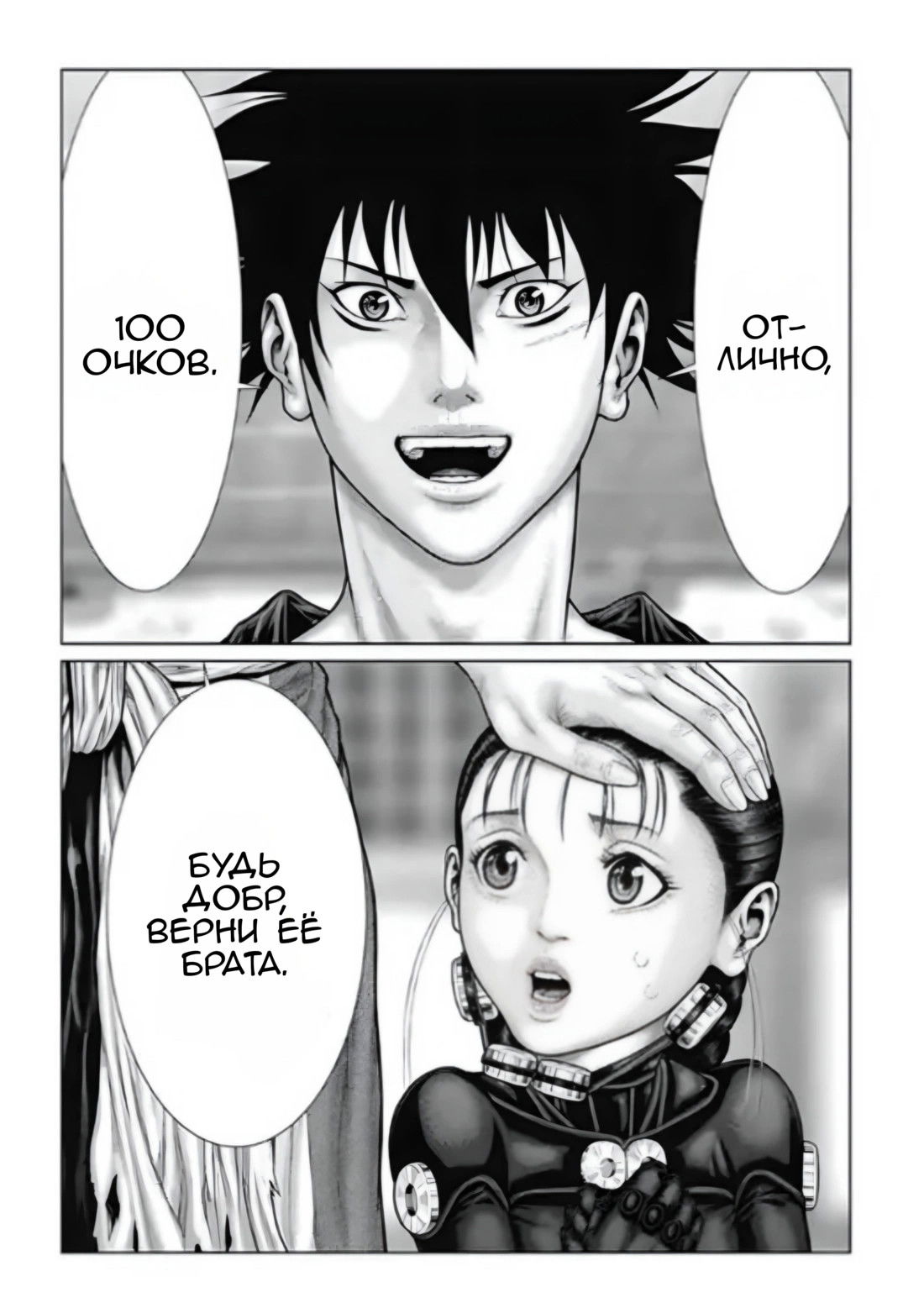 Манга Ганц:Э - Глава 83 Страница 9