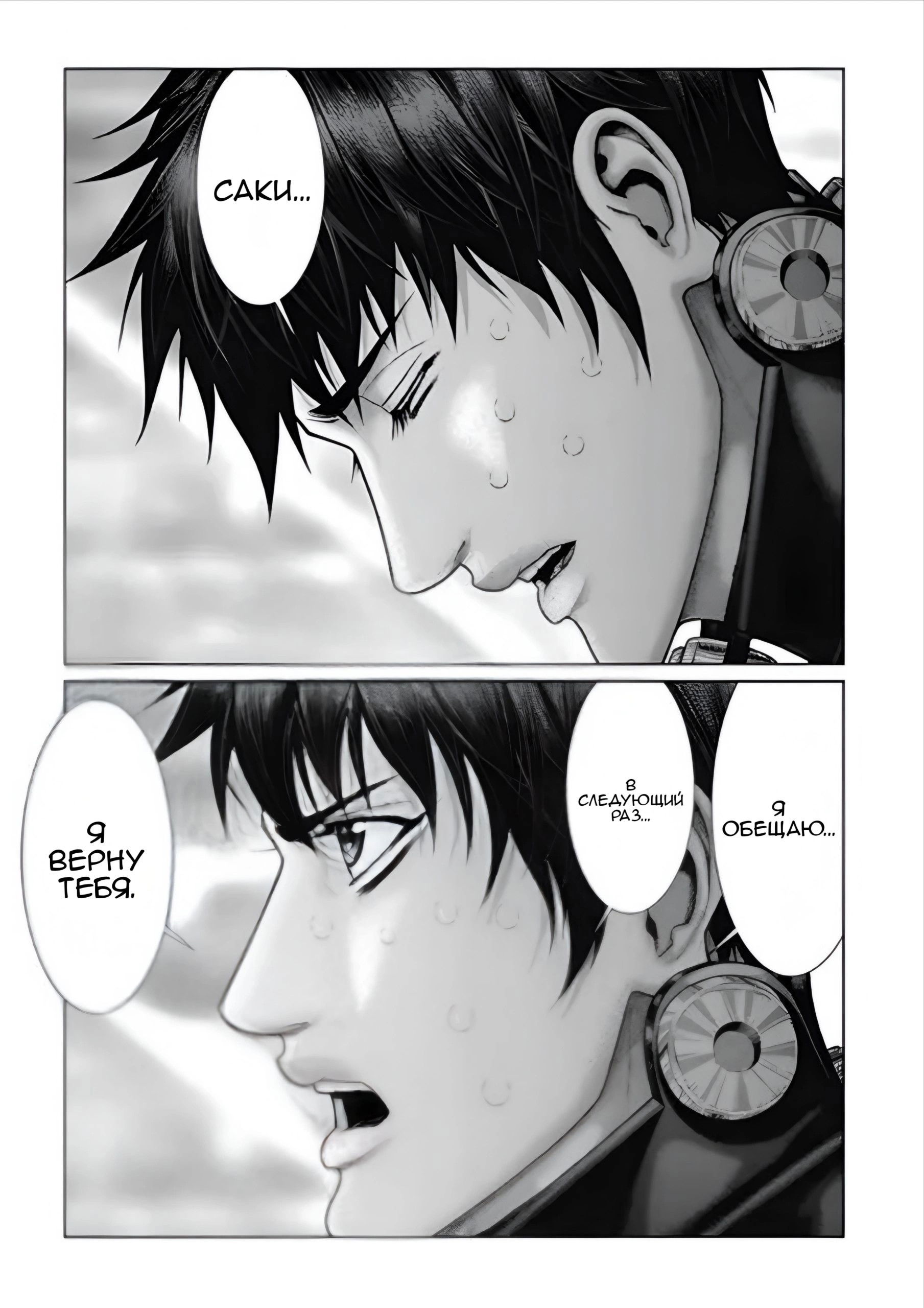 Манга Ганц:Э - Глава 83 Страница 15