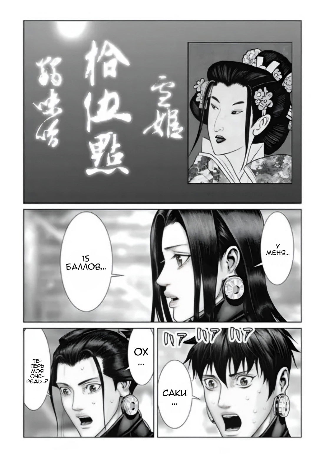 Манга Ганц:Э - Глава 83 Страница 4