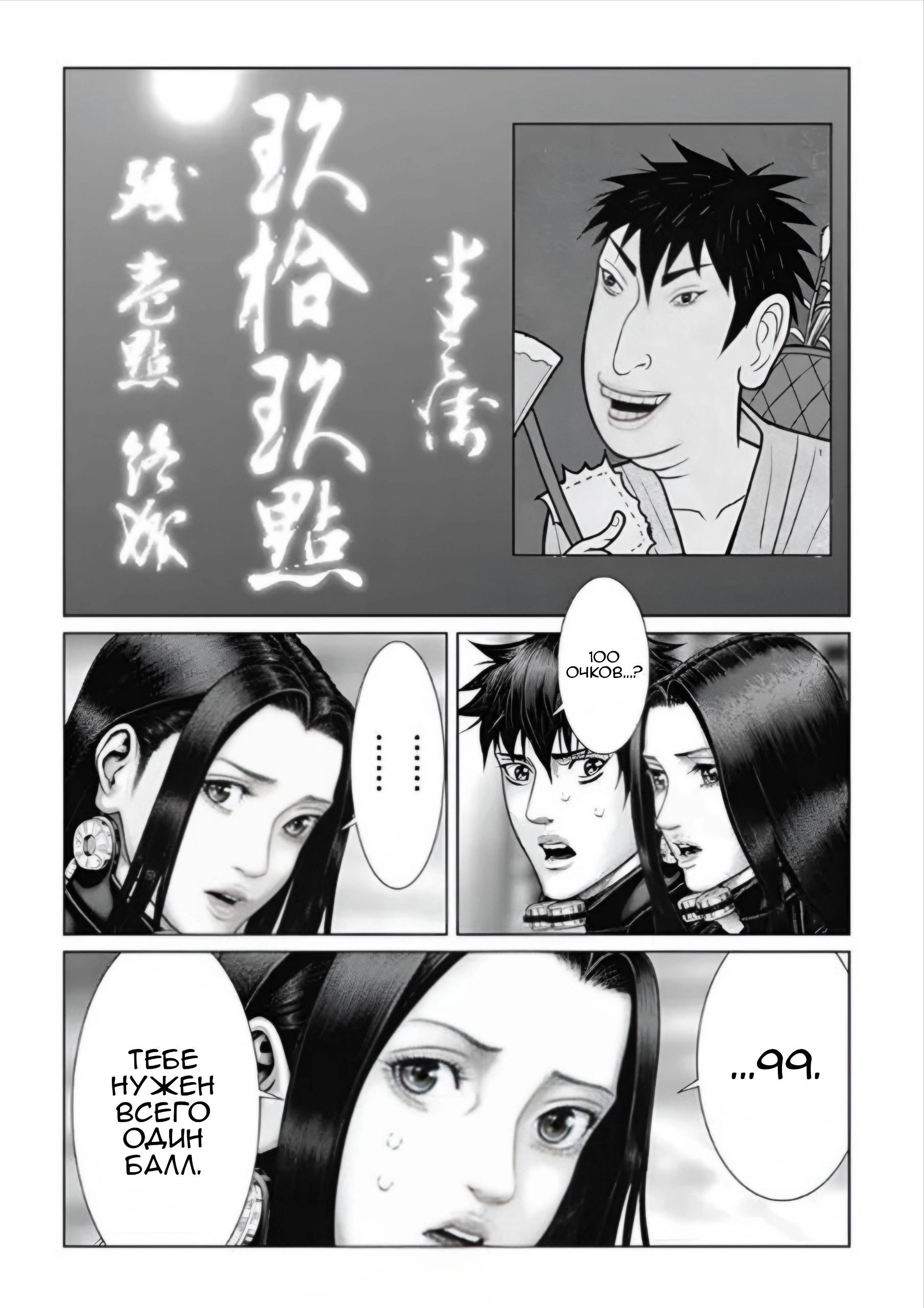 Манга Ганц:Э - Глава 83 Страница 13