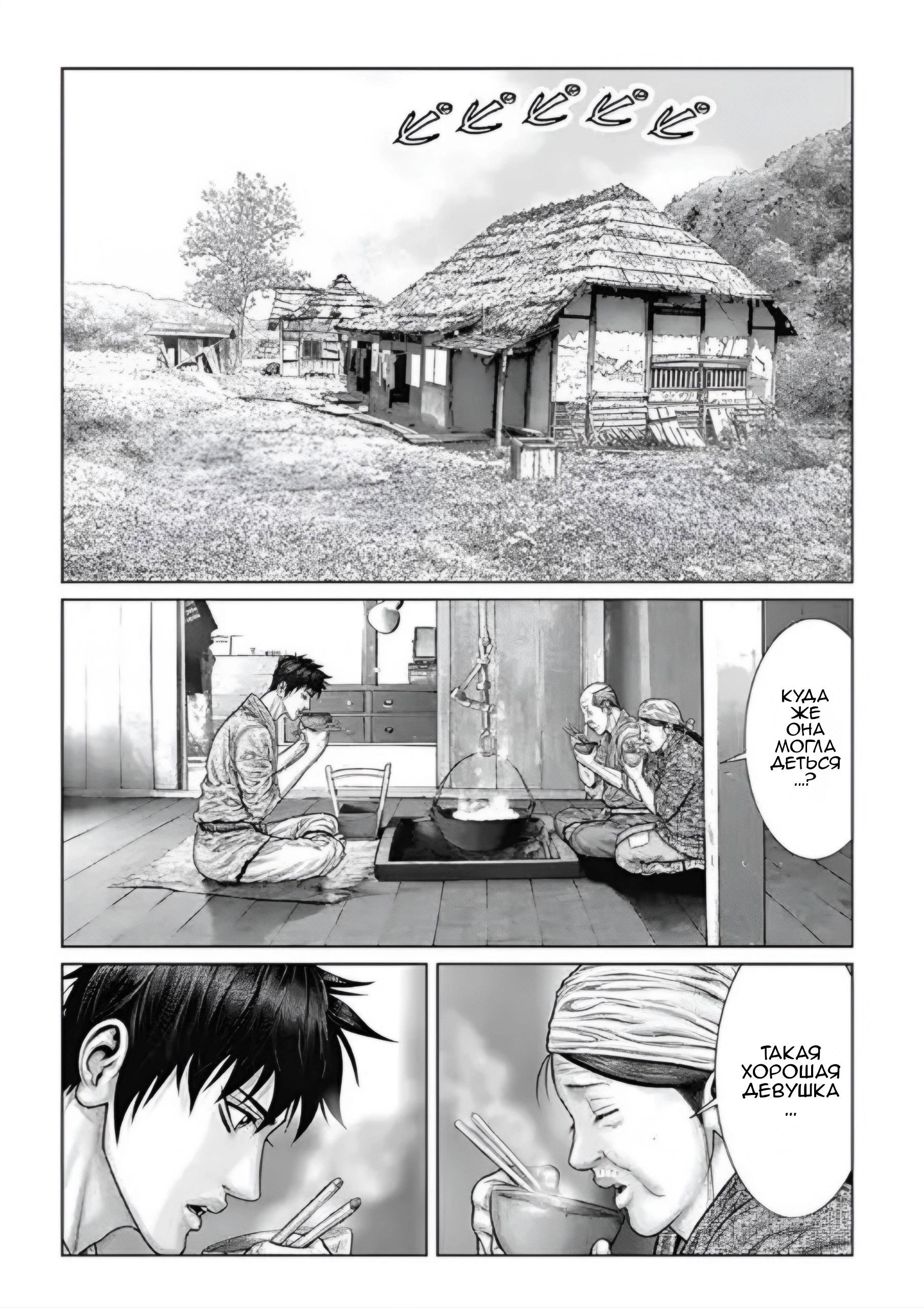 Манга Ганц:Э - Глава 83 Страница 16