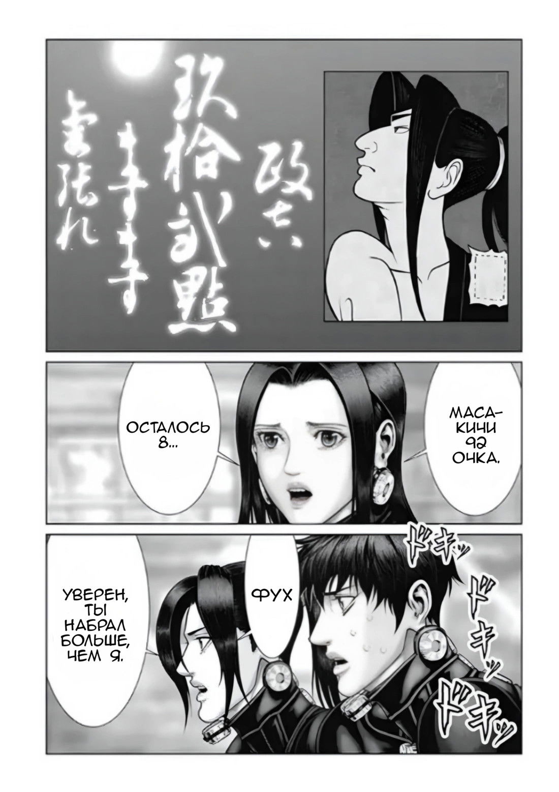 Манга Ганц:Э - Глава 83 Страница 5