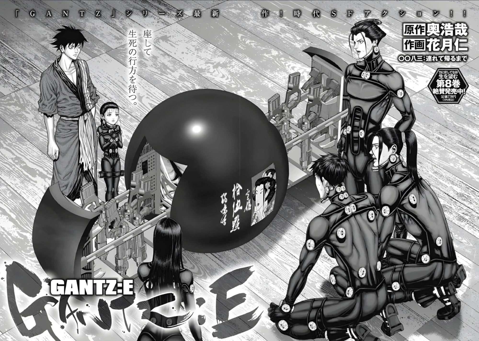 Манга Ганц:Э - Глава 83 Страница 3