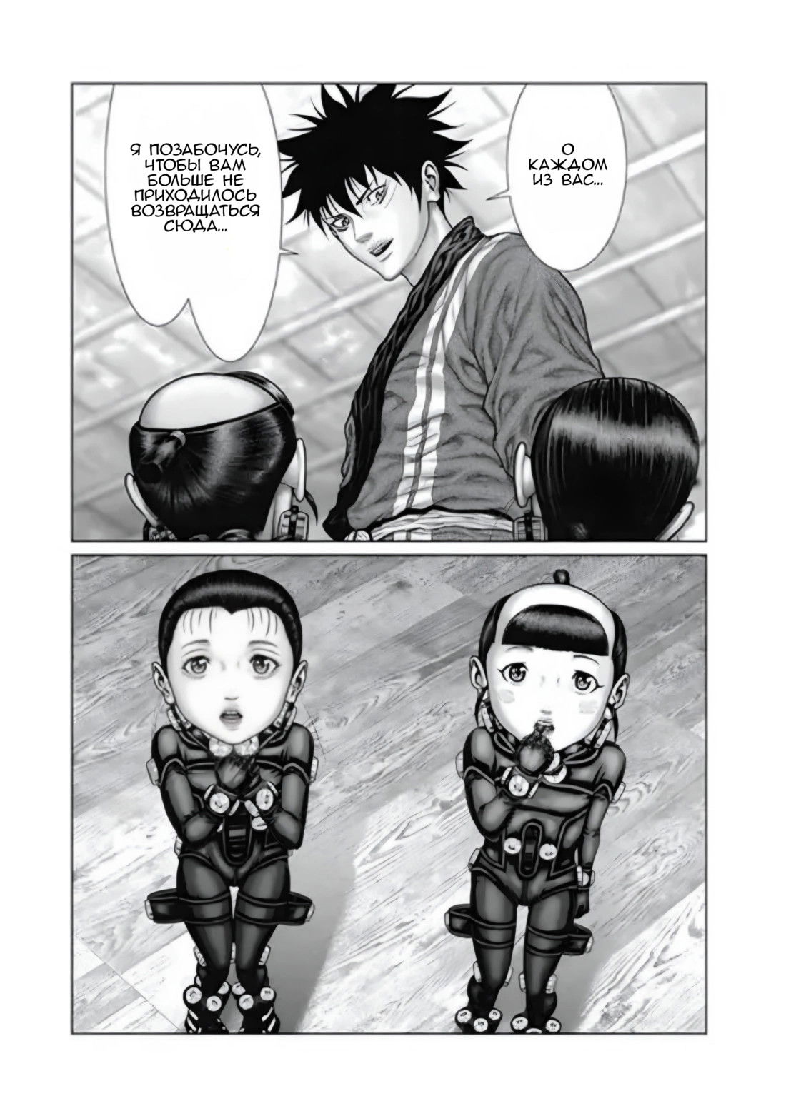 Манга Ганц:Э - Глава 84 Страница 7