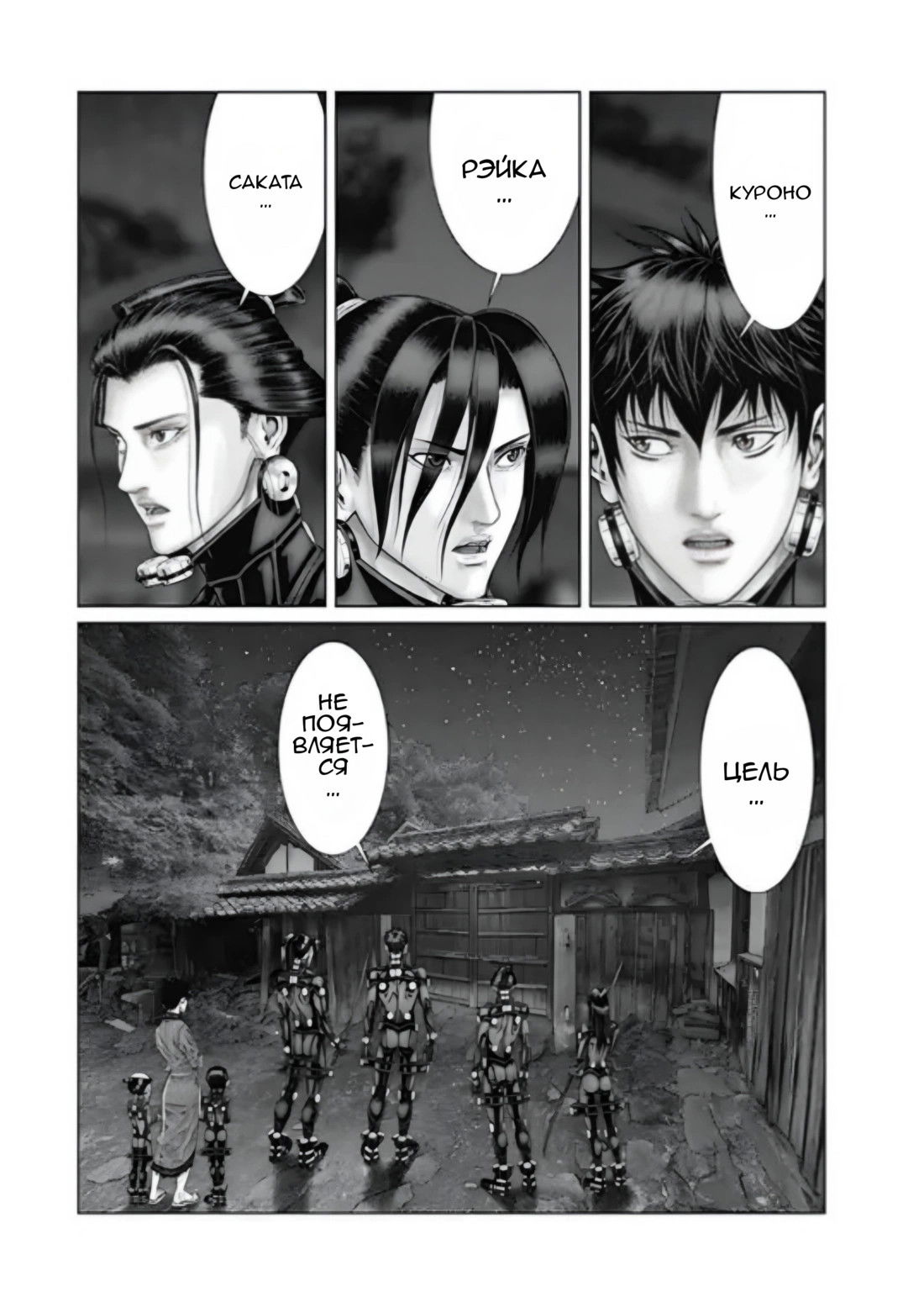 Манга Ганц:Э - Глава 84 Страница 14