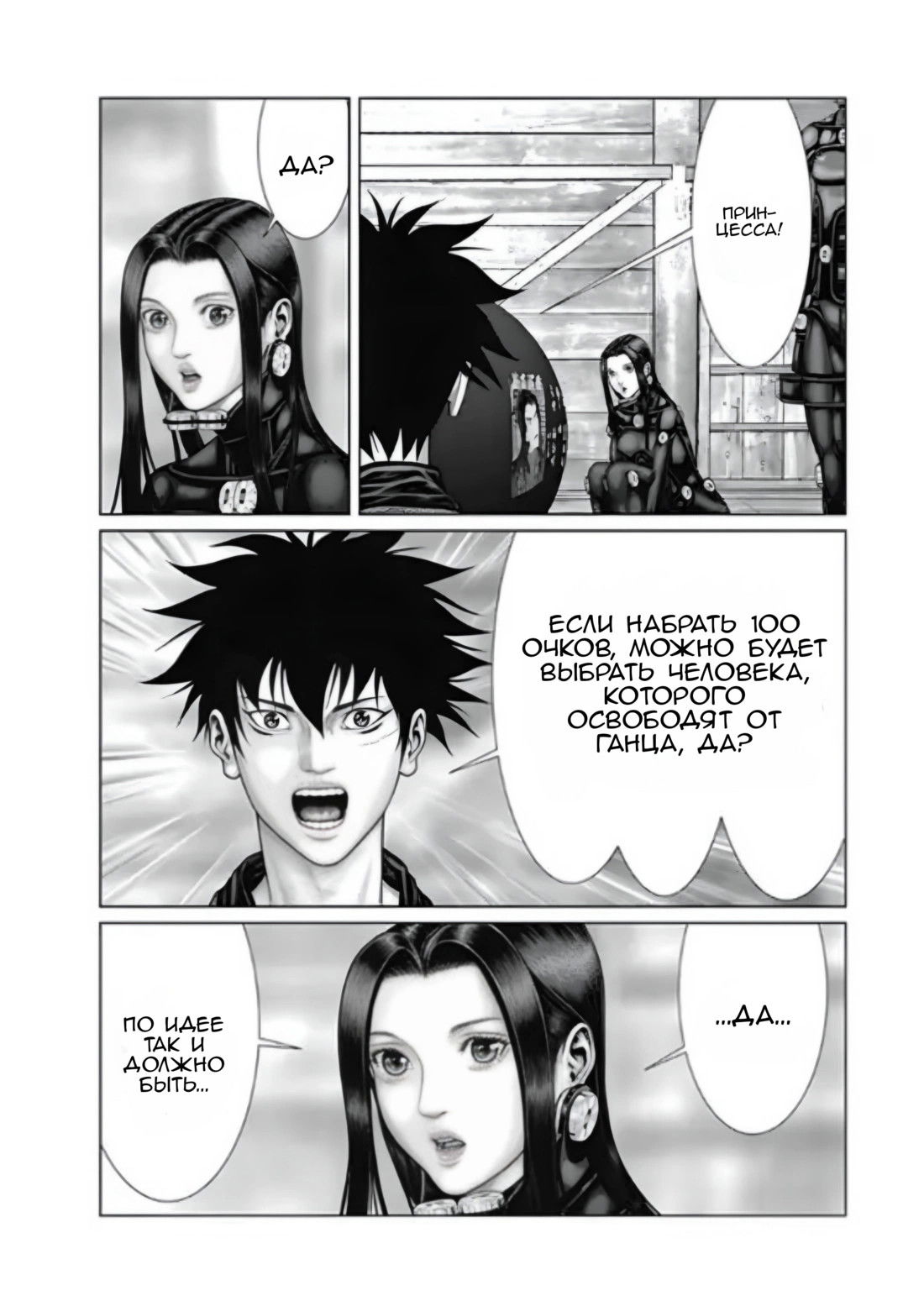 Манга Ганц:Э - Глава 84 Страница 6