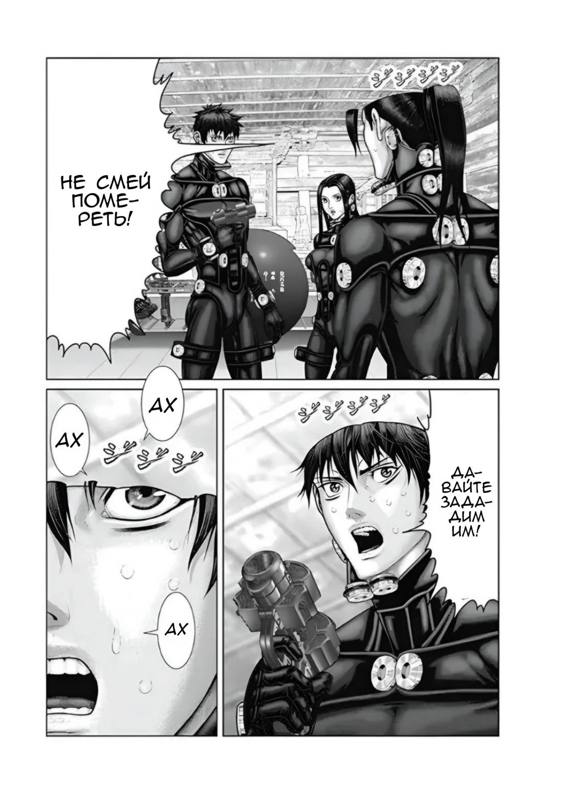 Манга Ганц:Э - Глава 84 Страница 9