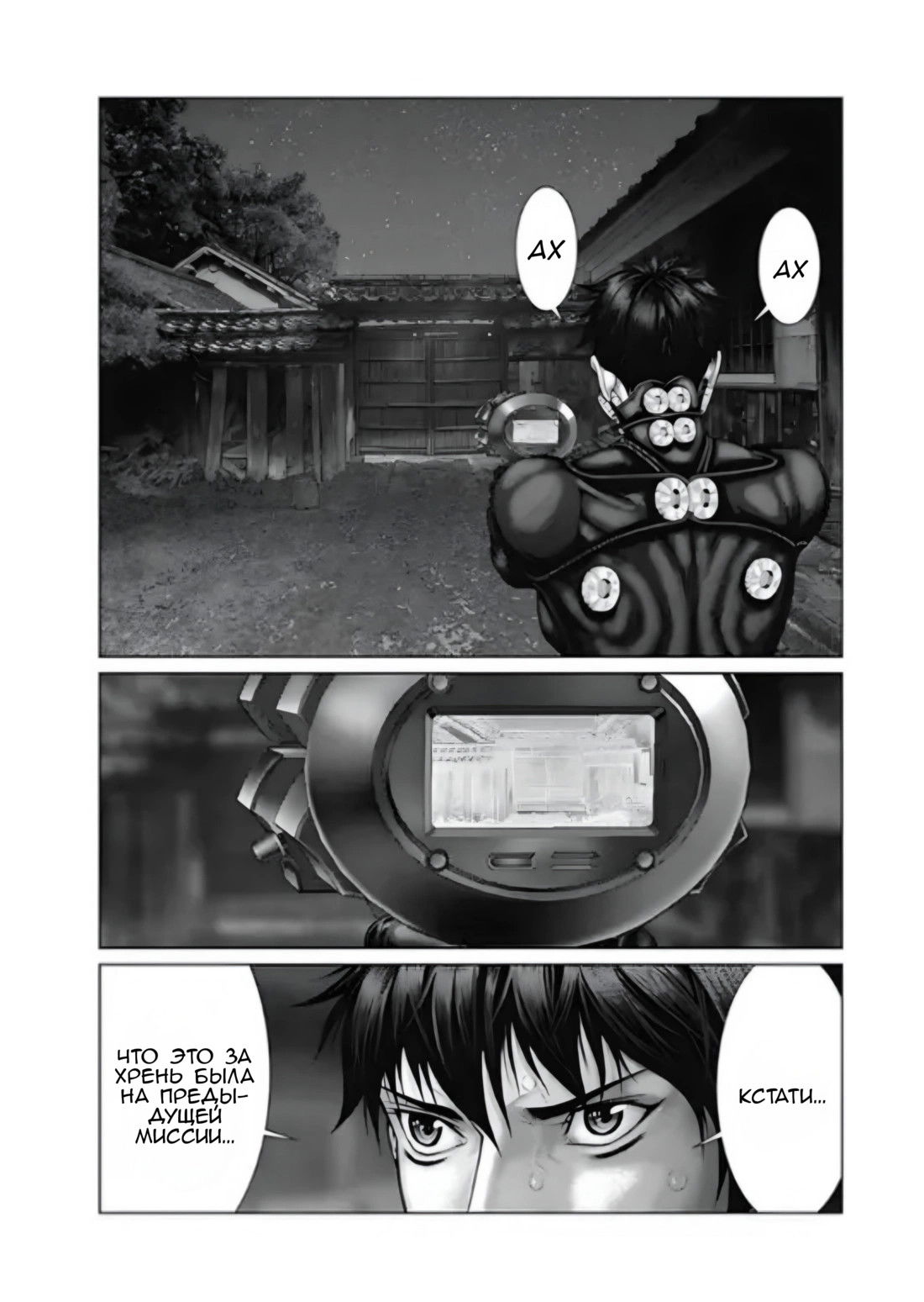 Манга Ганц:Э - Глава 84 Страница 11