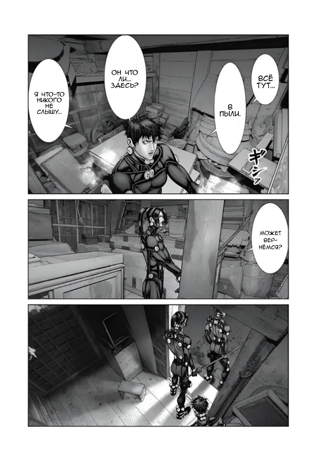 Манга Ганц:Э - Глава 84 Страница 18