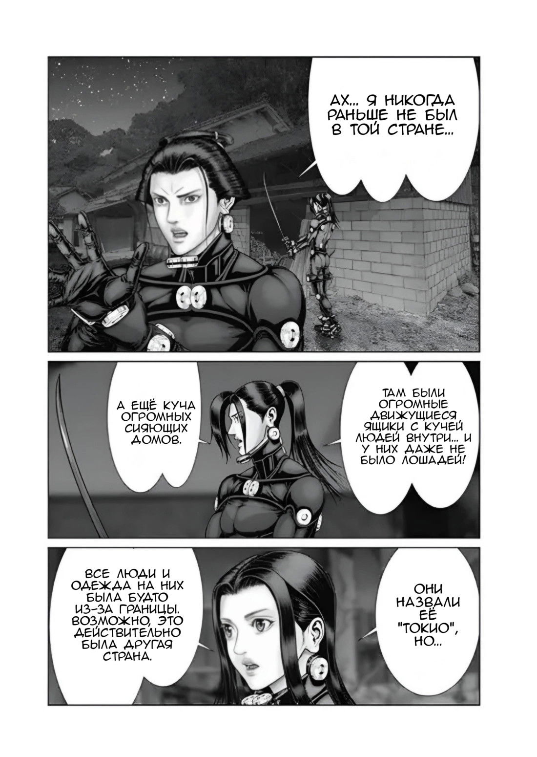 Манга Ганц:Э - Глава 84 Страница 12