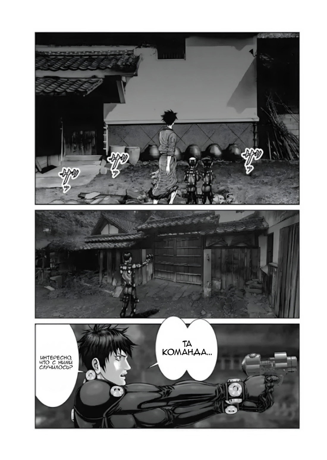 Манга Ганц:Э - Глава 84 Страница 13