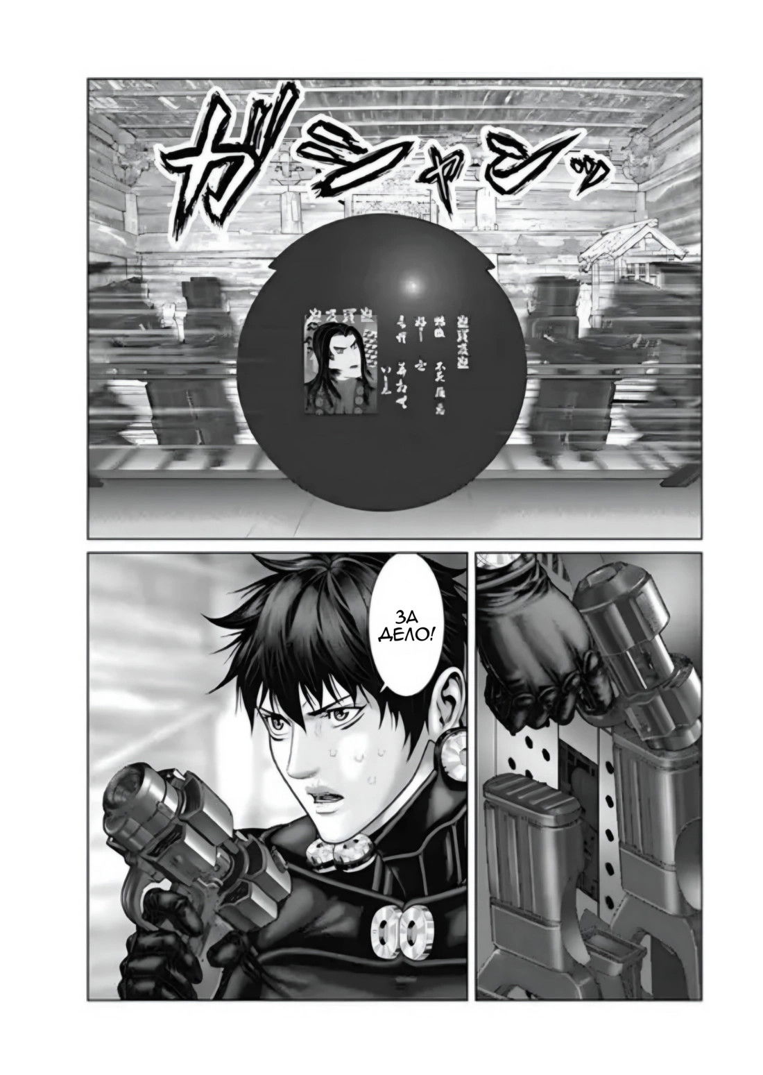 Манга Ганц:Э - Глава 84 Страница 8