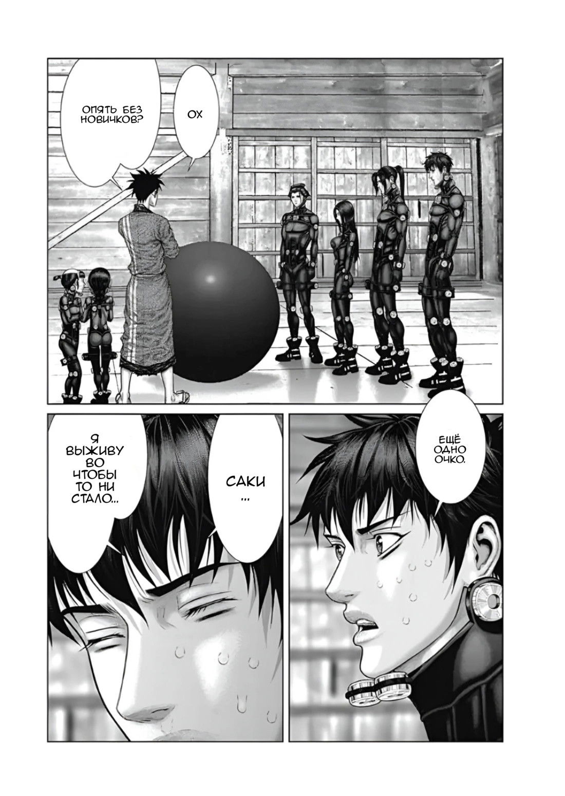 Манга Ганц:Э - Глава 84 Страница 2