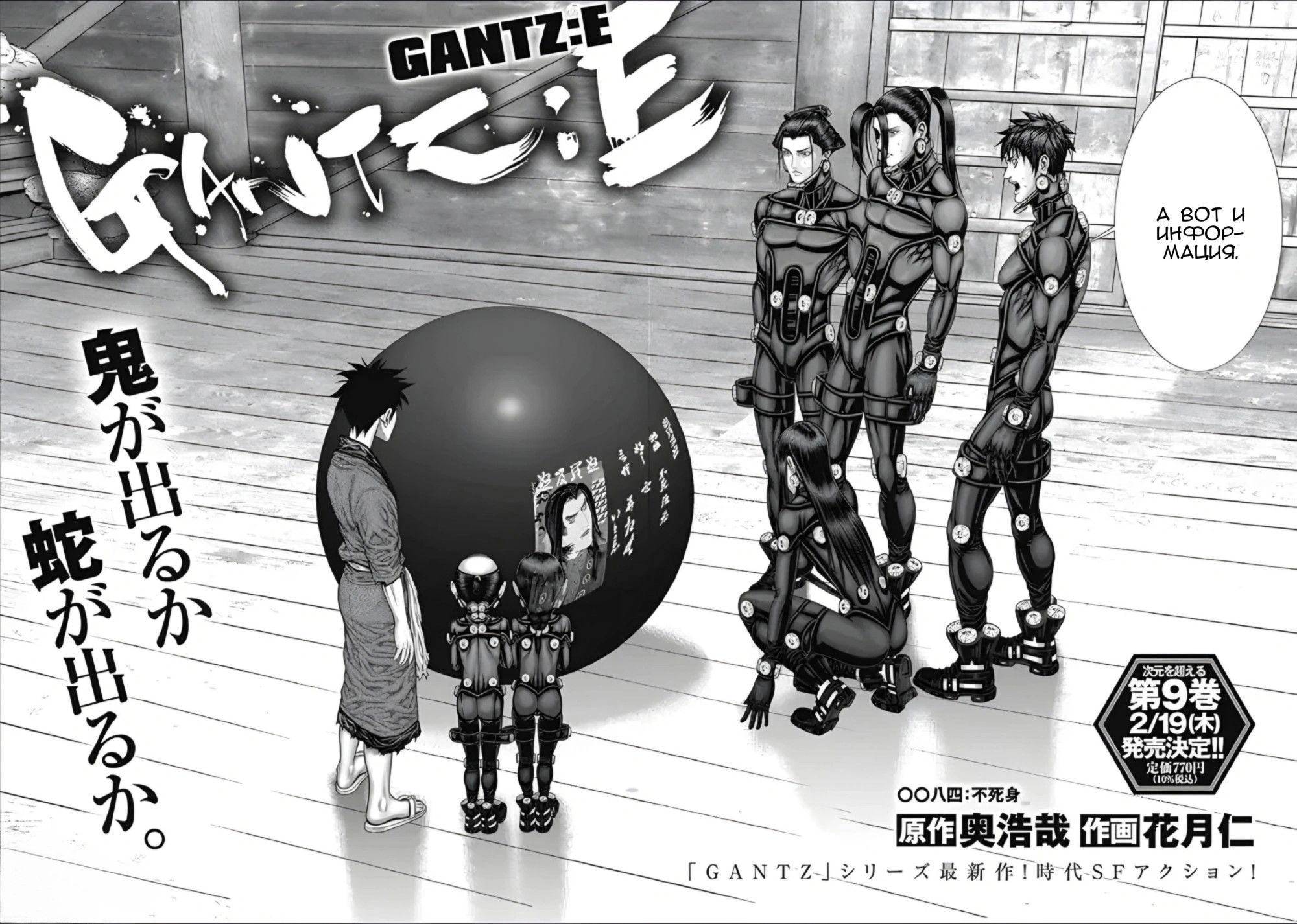 Манга Ганц:Э - Глава 84 Страница 3