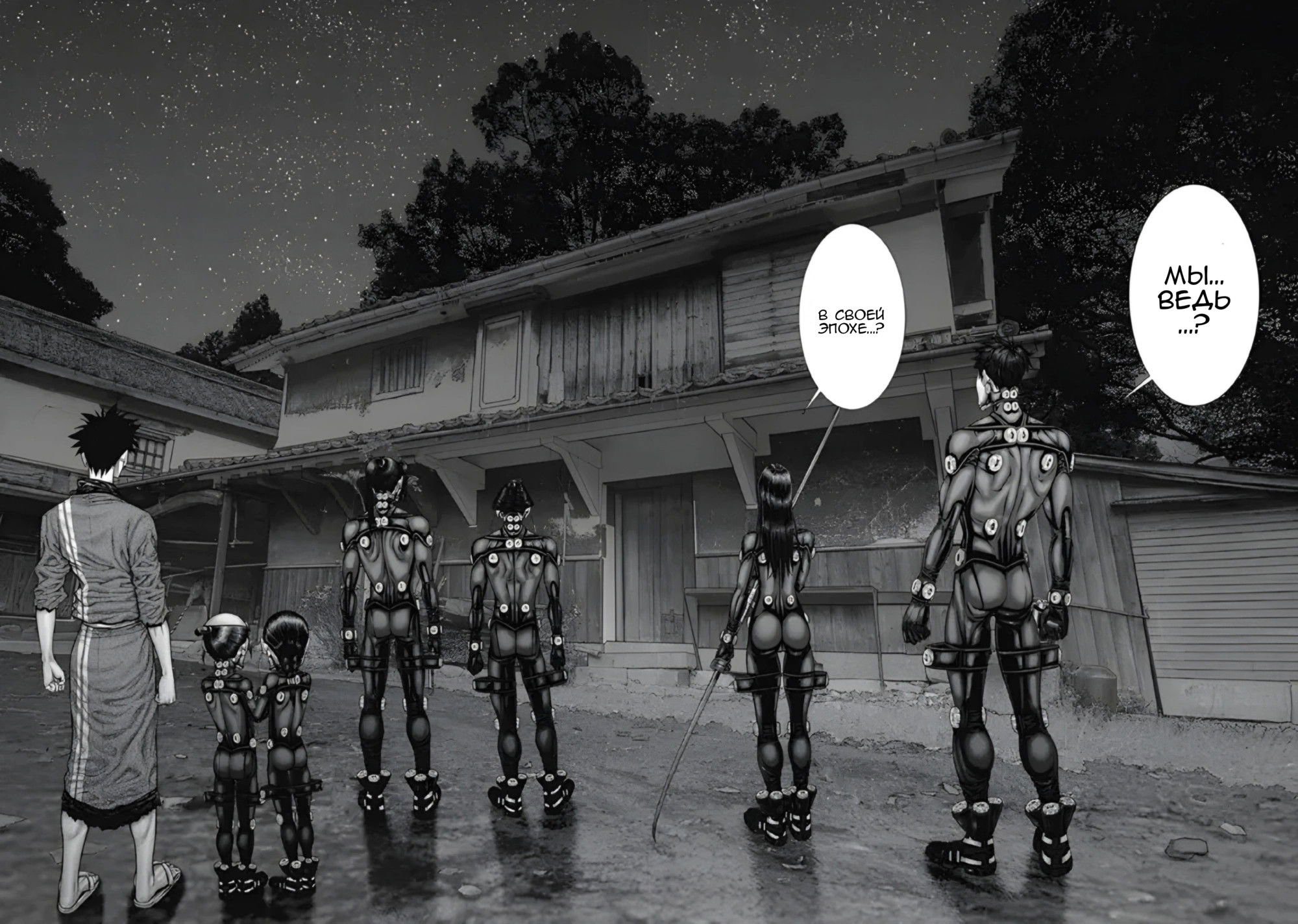 Манга Ганц:Э - Глава 84 Страница 10