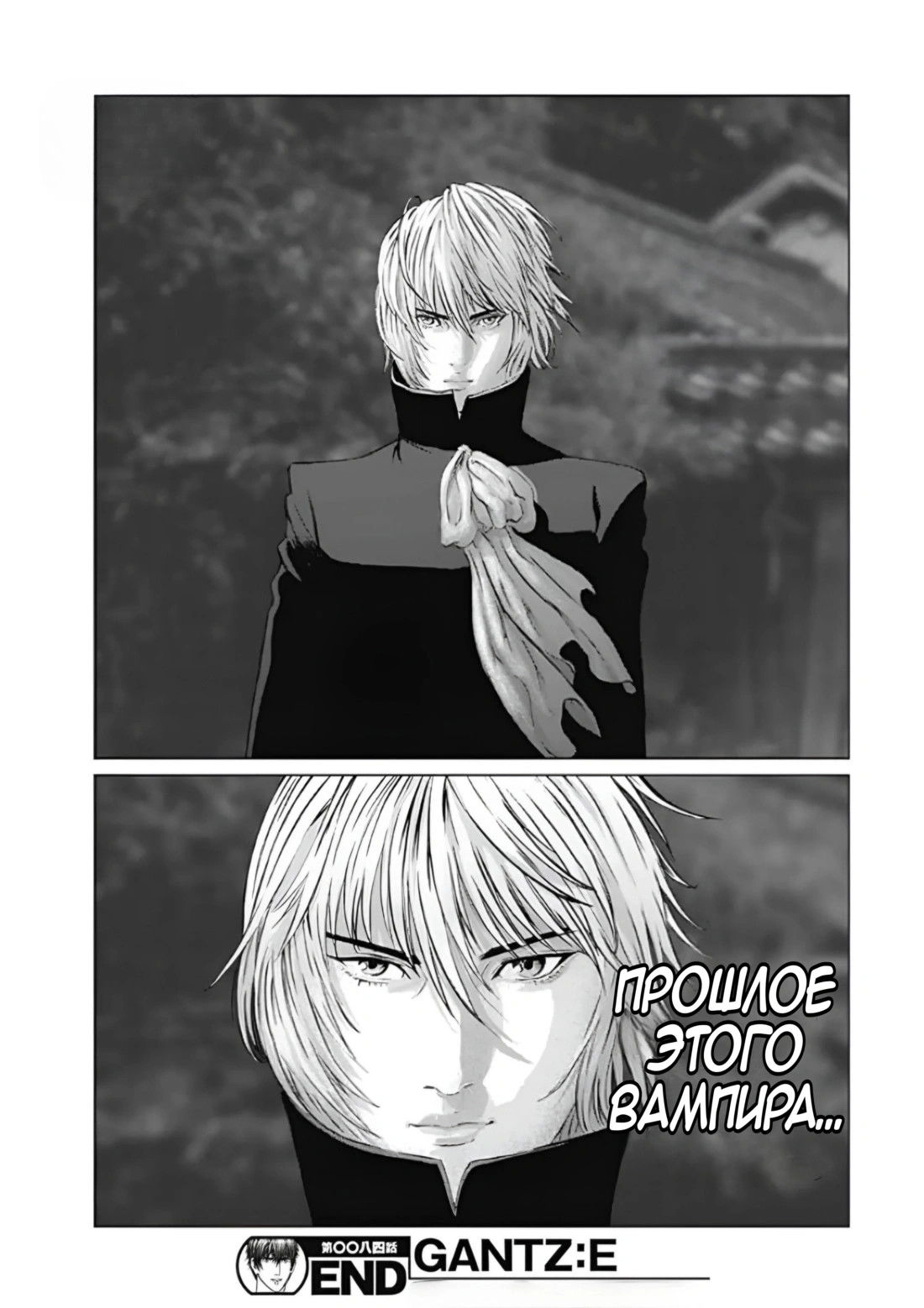 Манга Ганц:Э - Глава 84 Страница 20