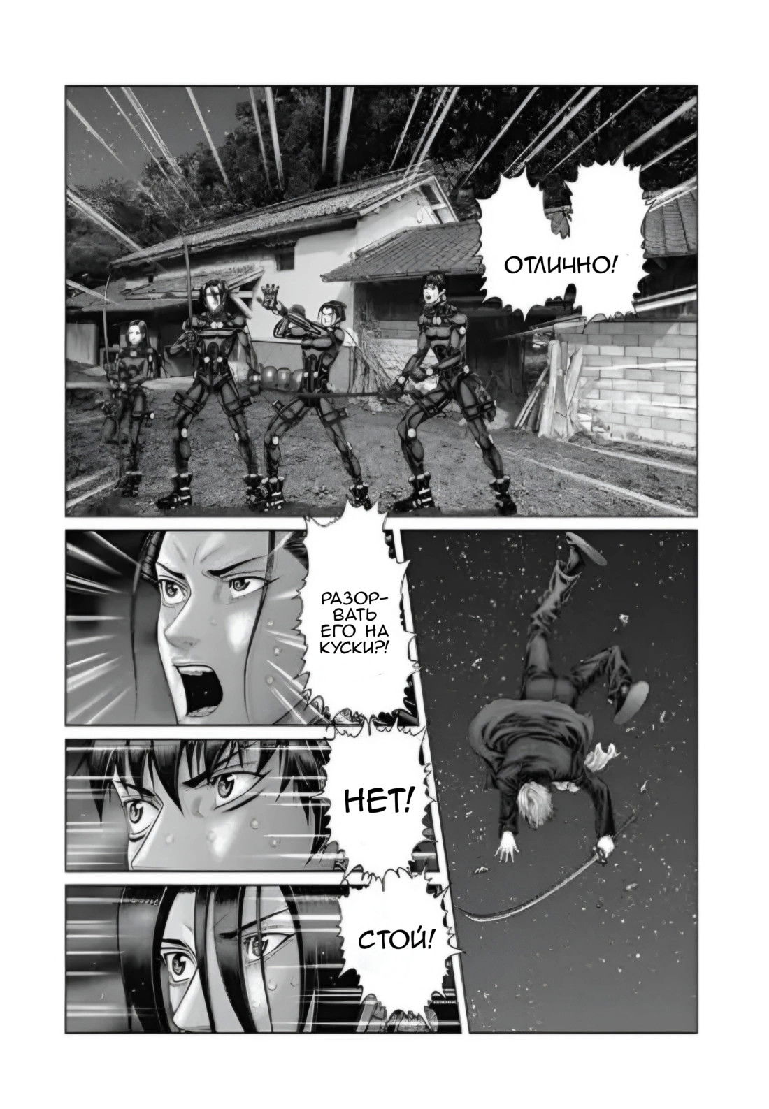 Манга Ганц:Э - Глава 85 Страница 16