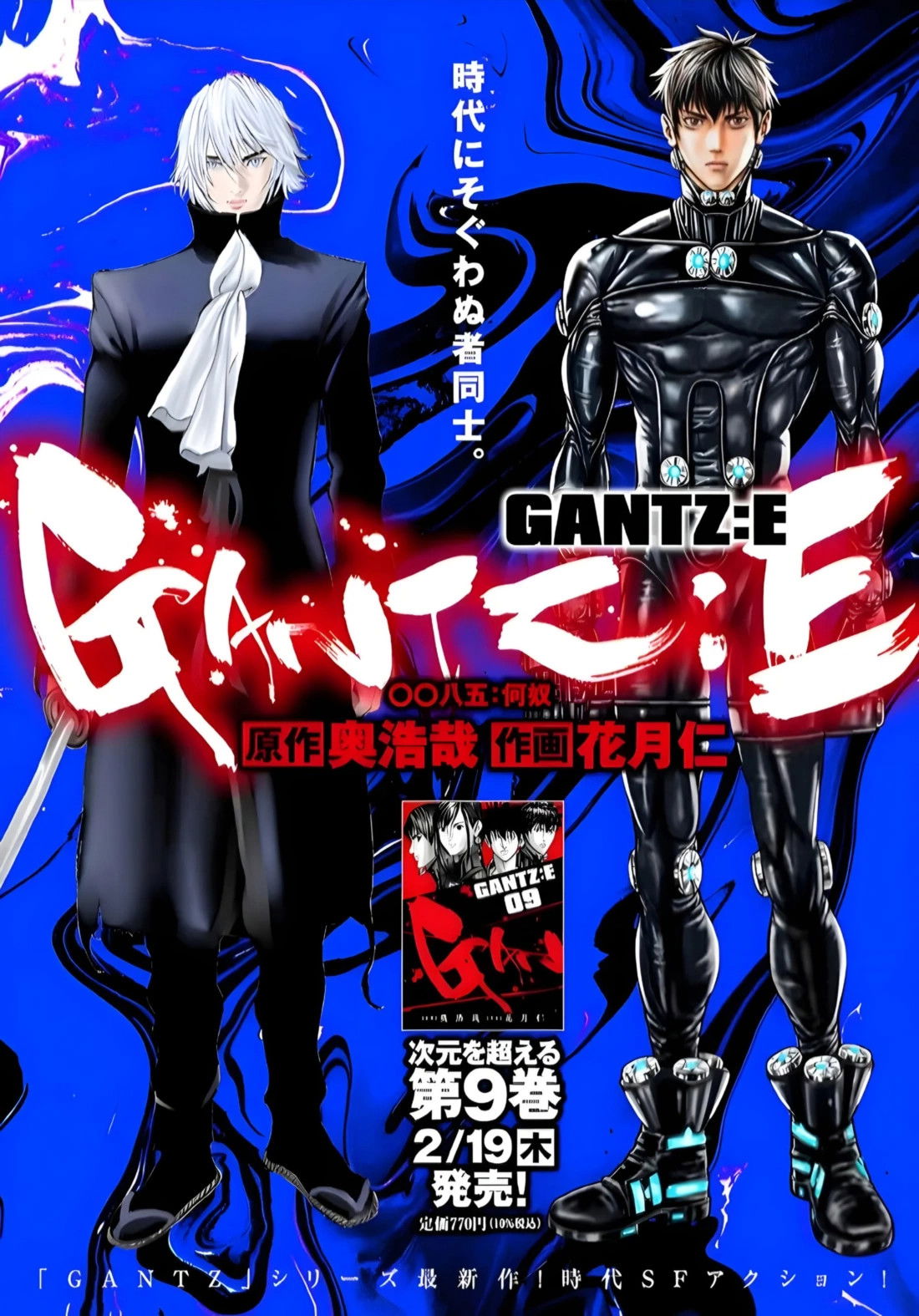 Манга Ганц:Э - Глава 85 Страница 2