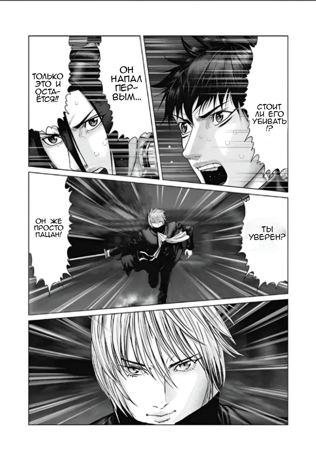 Манга Ганц:Э - Глава 85 Страница 5