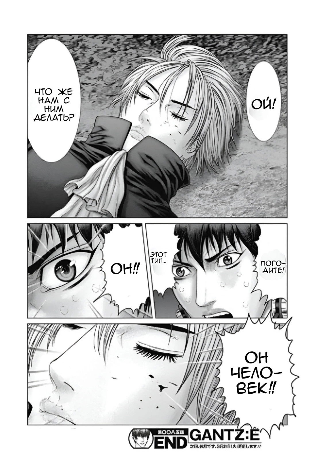 Манга Ганц:Э - Глава 85 Страница 19