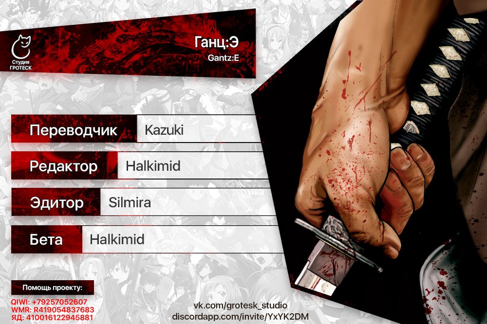 Манга Ганц:Э - Глава 9 Страница 23